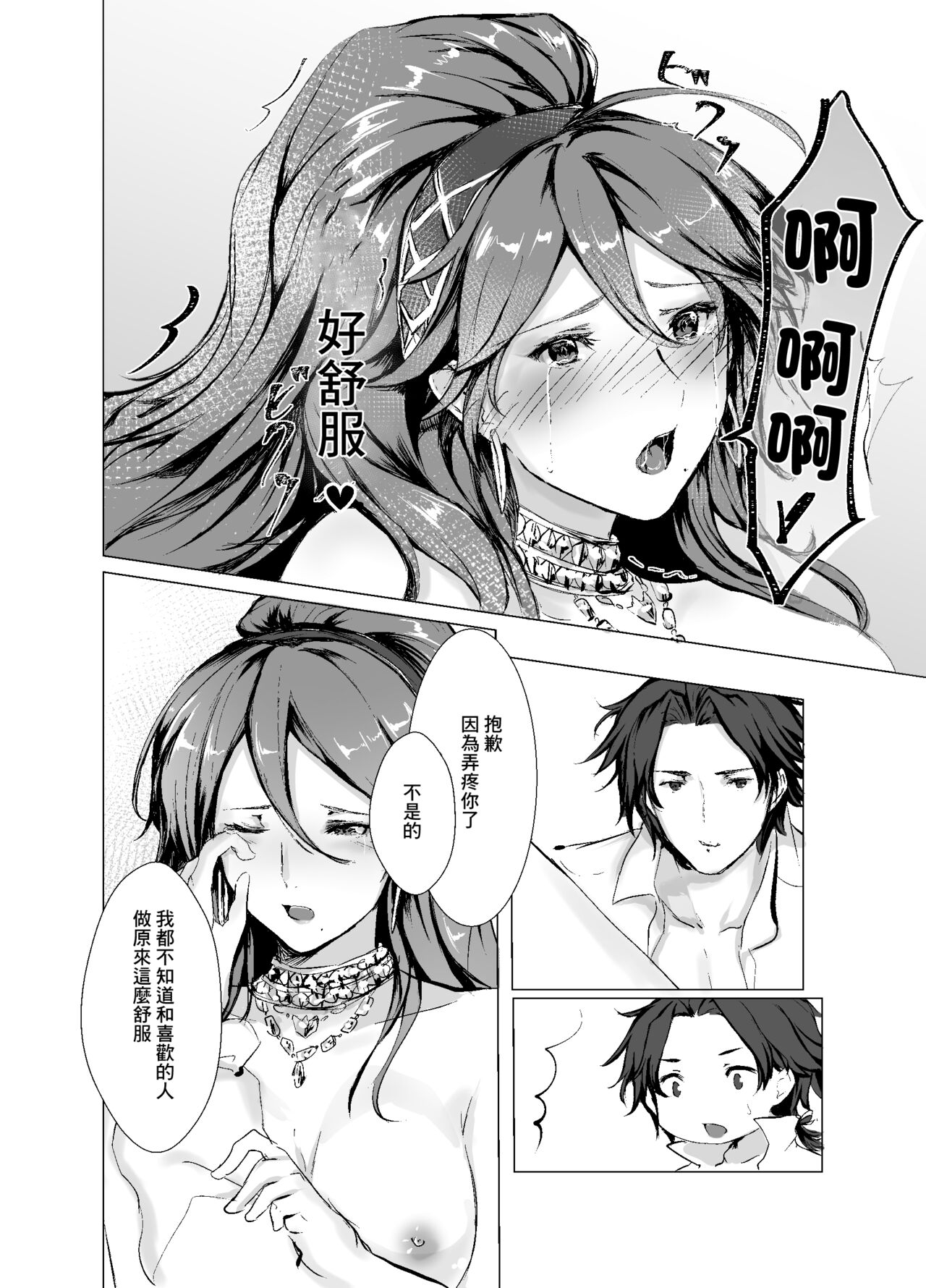 Kage no Bara Schattenrose - Page 15