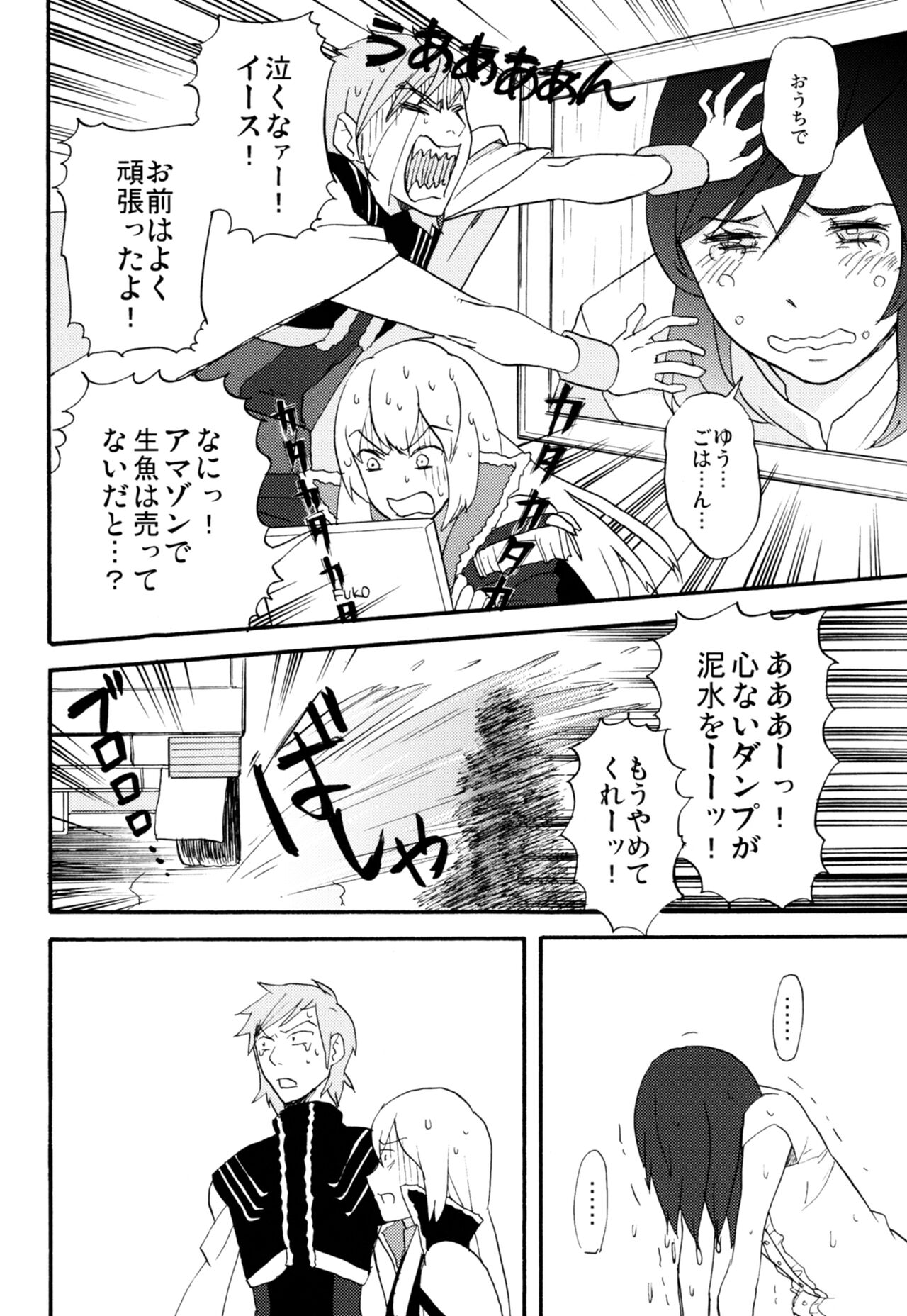 Labyrinth Matome - Page 11