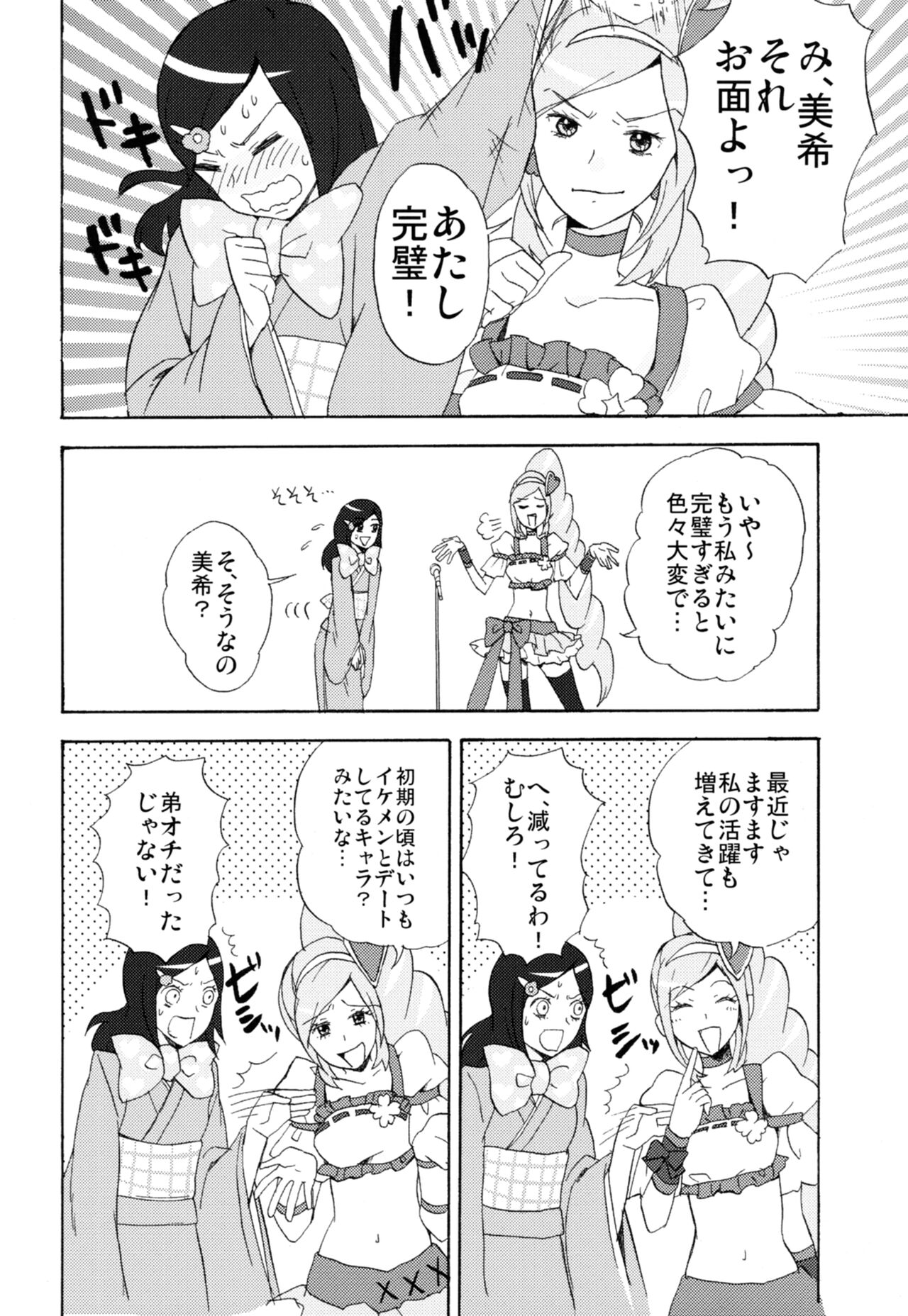 Labyrinth Matome - Page 23