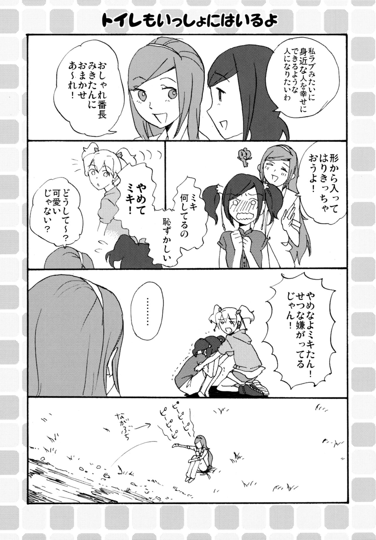 Labyrinth Matome - Page 26