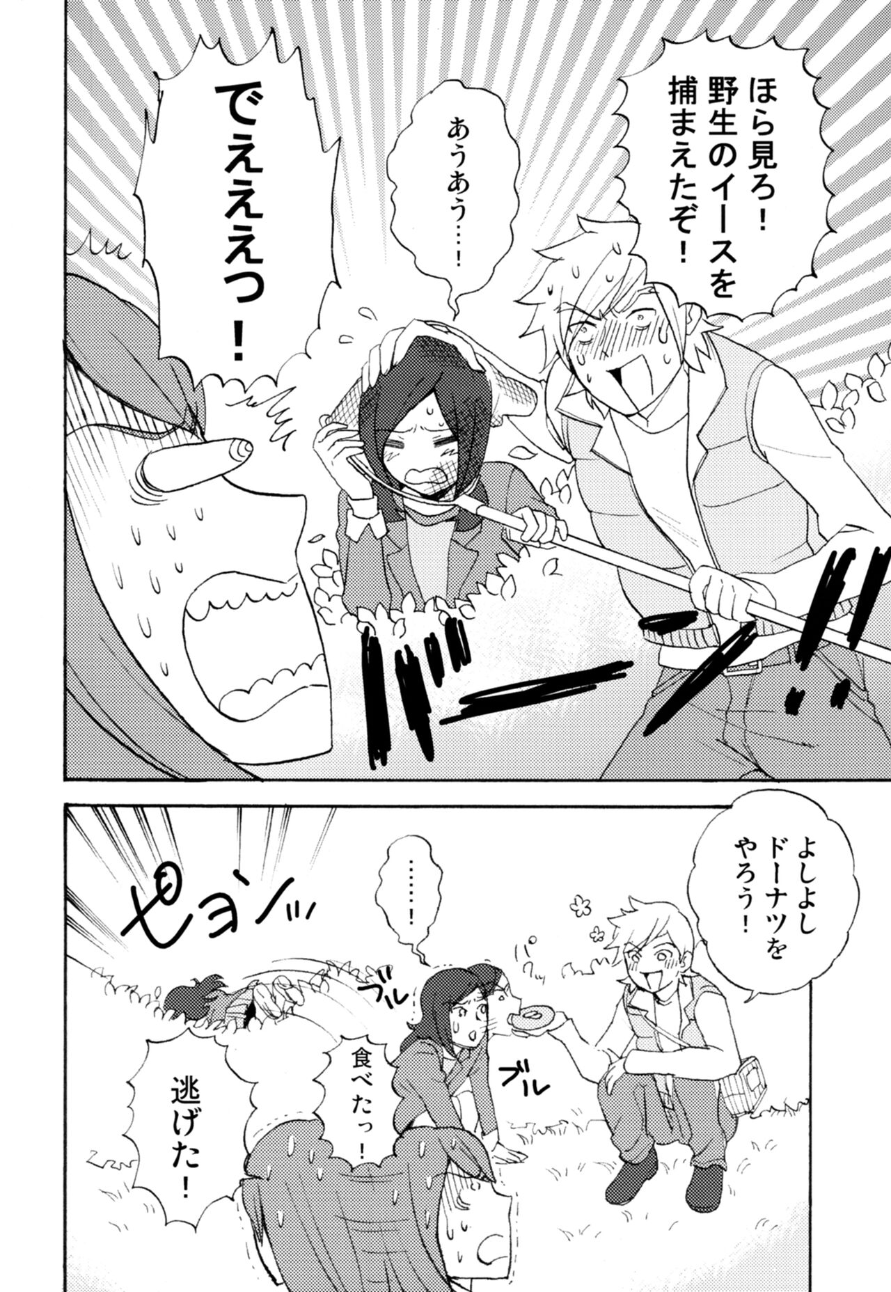 Labyrinth Matome - Page 45