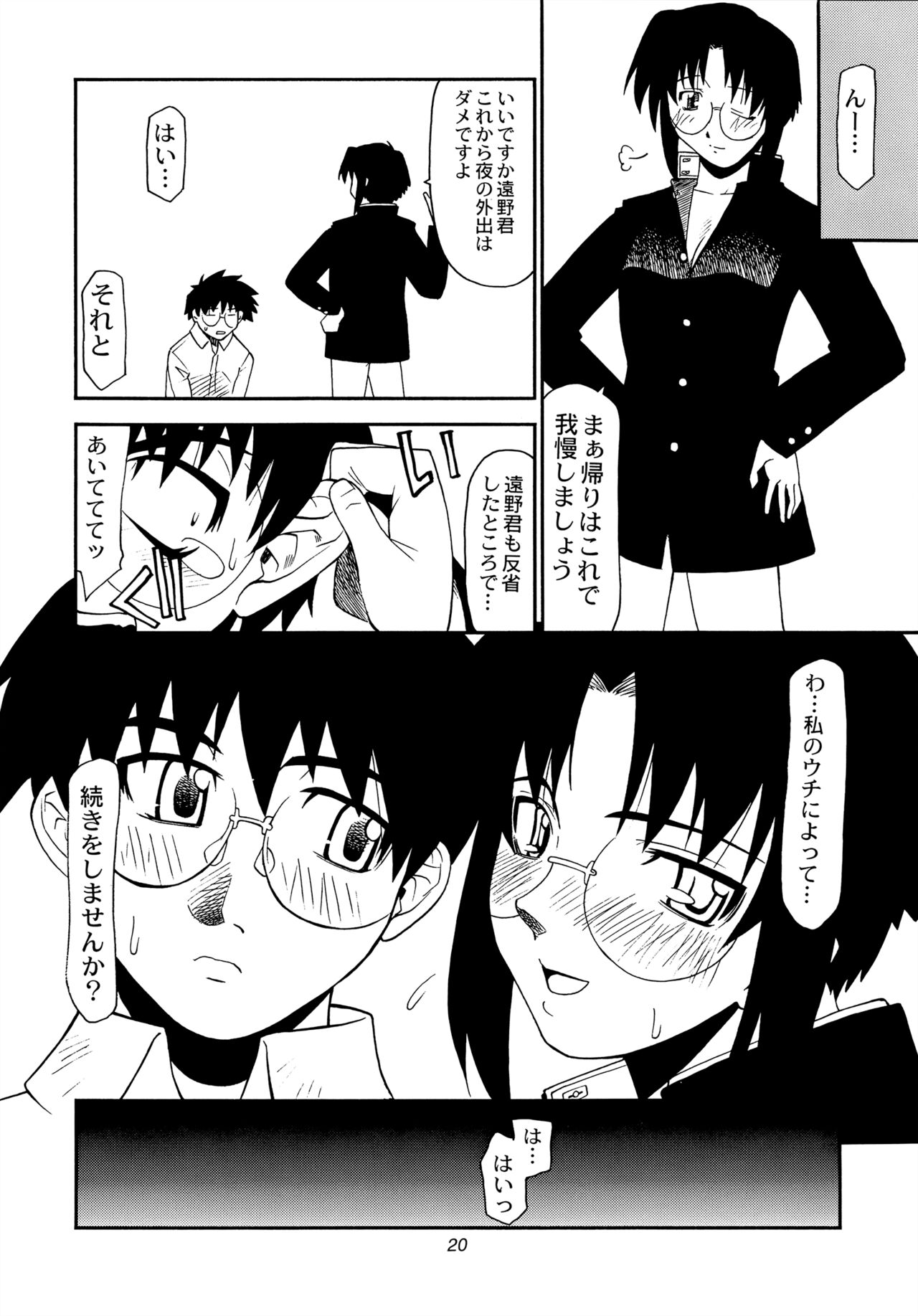 Tokimeki Mega Network 4 - Page 19