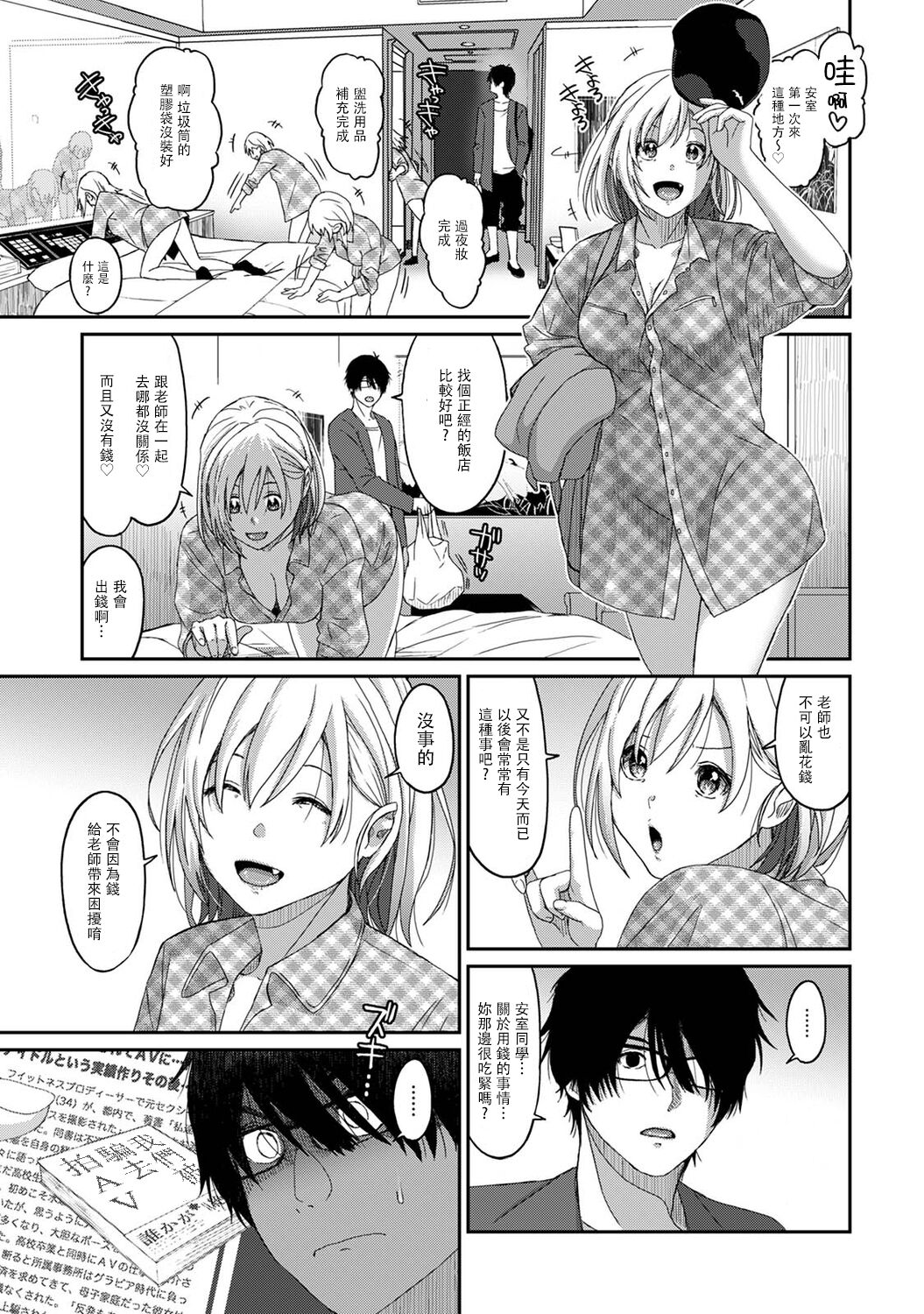 Itaiamai | 痛苦的甜蜜 Ch. 1-9 - Page 220
