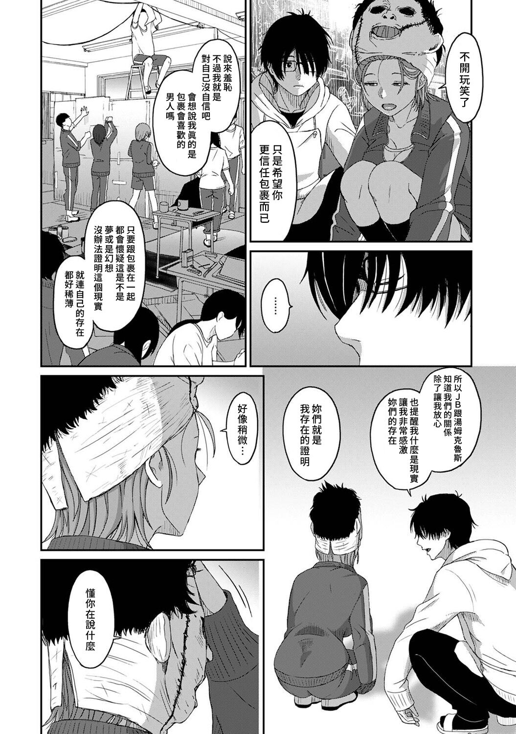 Itaiamai | 痛苦的甜蜜 Ch. 1-9 - Page 247