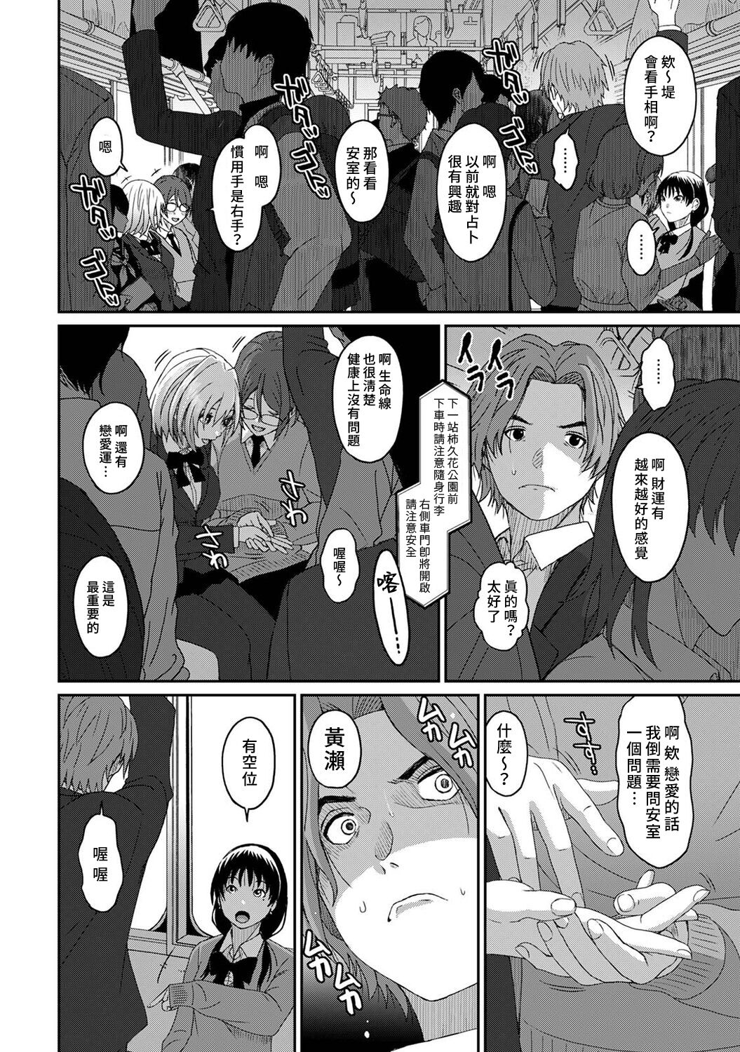 Itaiamai | 痛苦的甜蜜 Ch. 1-9 - Page 249