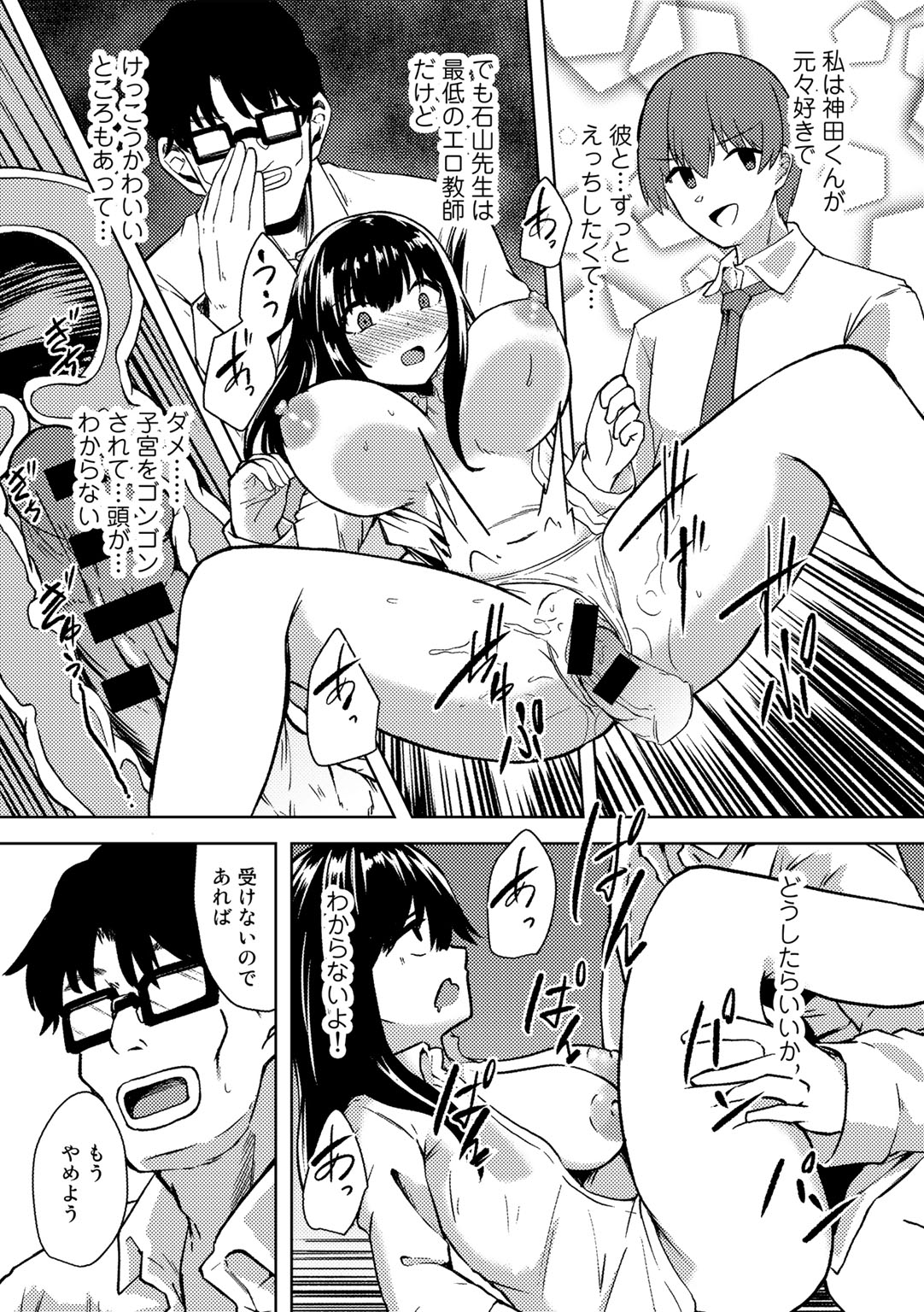 COMIC Gucho Vol.9 - Page 107