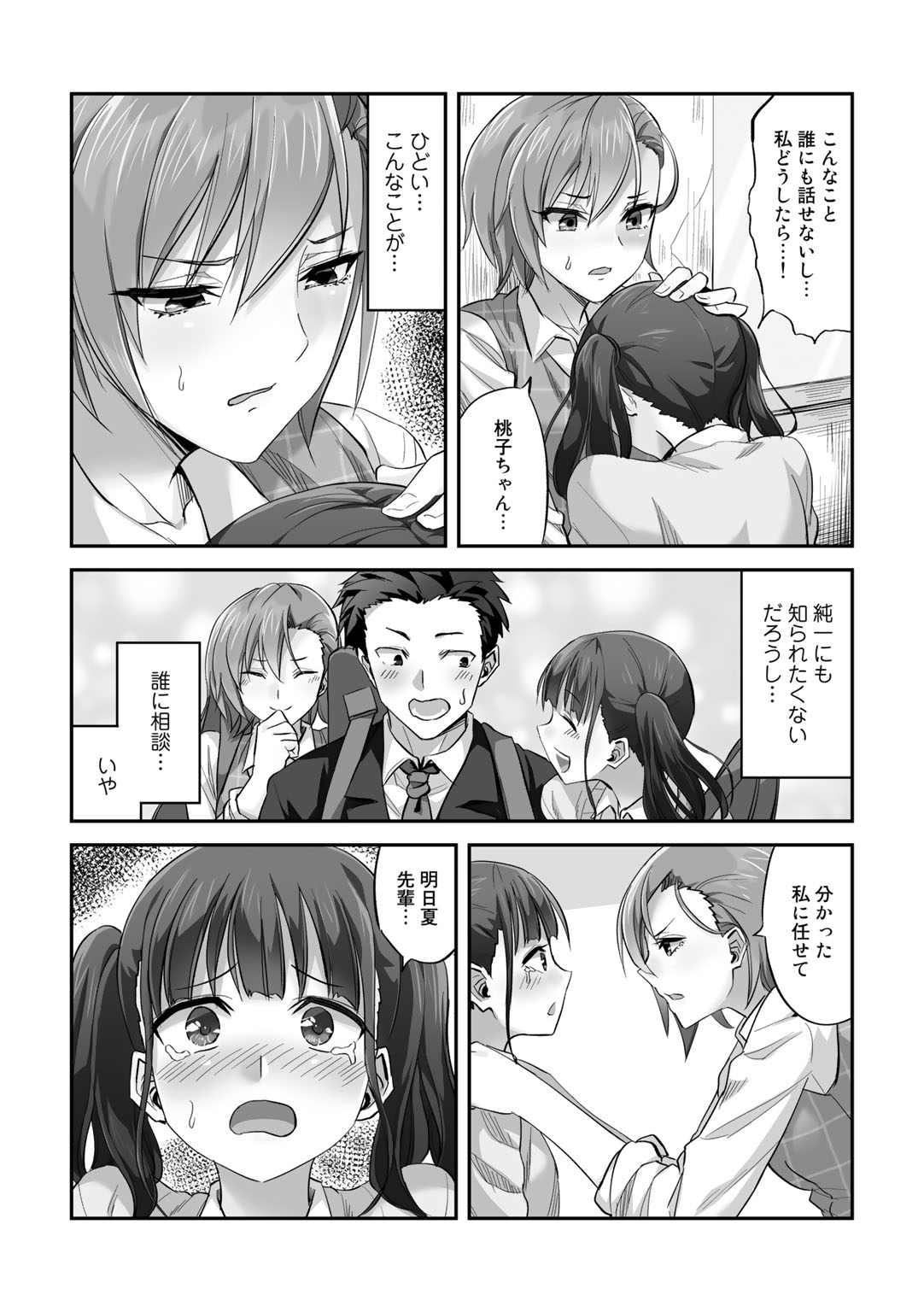 COMIC Gucho Vol.9 - Page 47