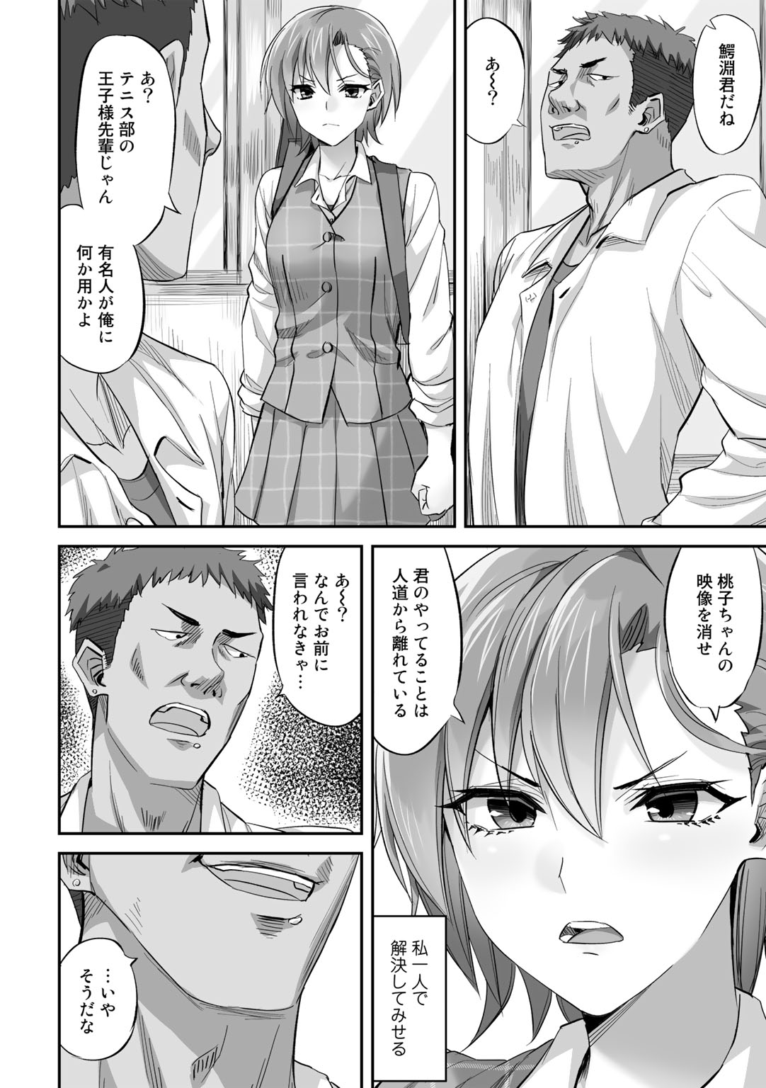 COMIC Gucho Vol.9 - Page 48