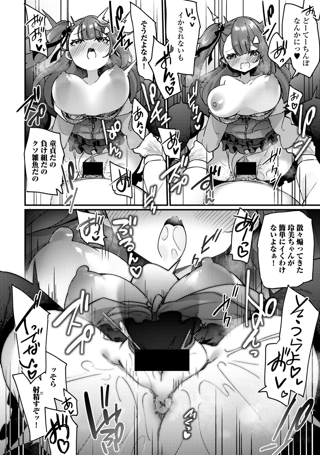 COMIC Gucho Vol.9 - Page 80