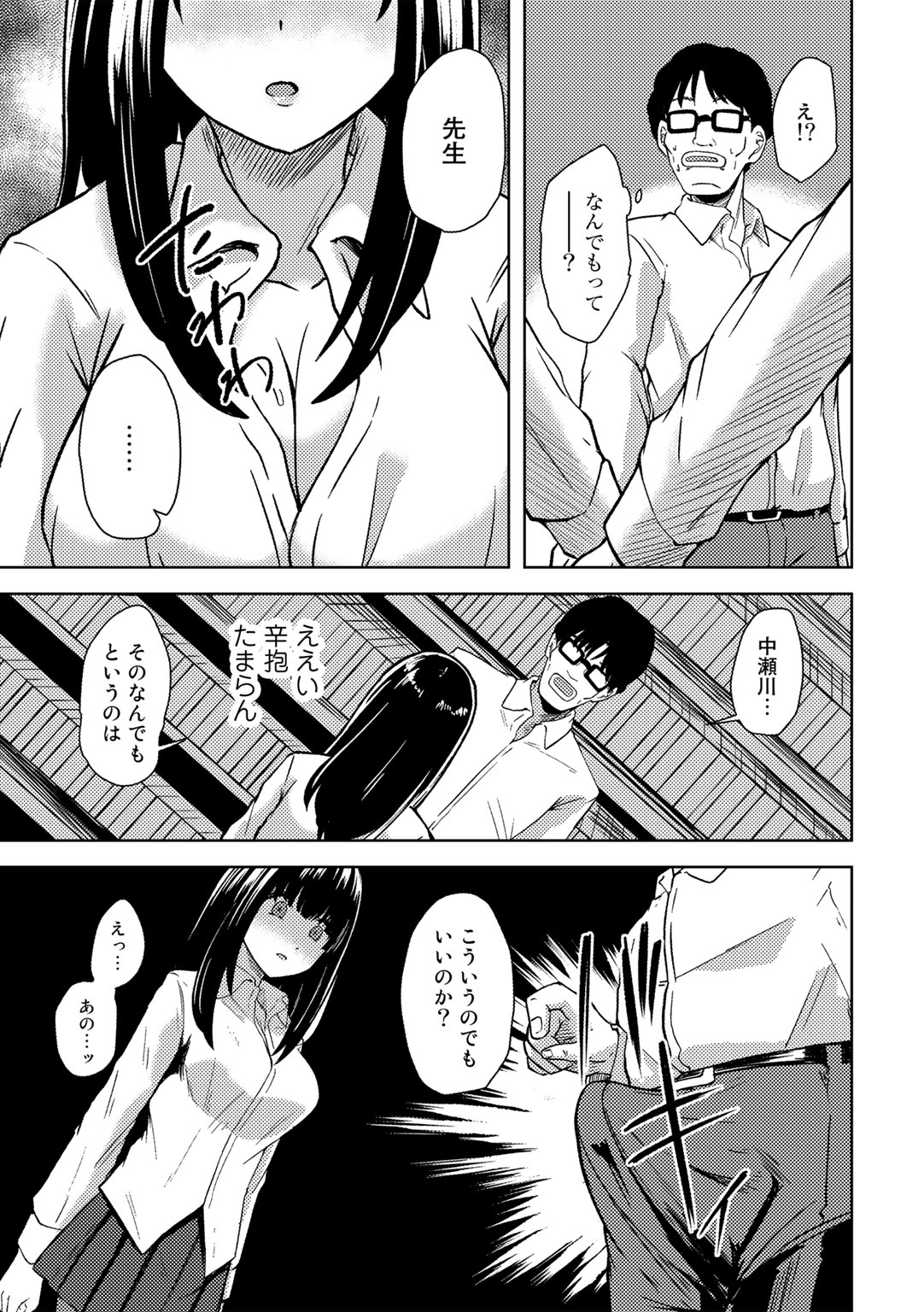 COMIC Gucho Vol.9 - Page 95