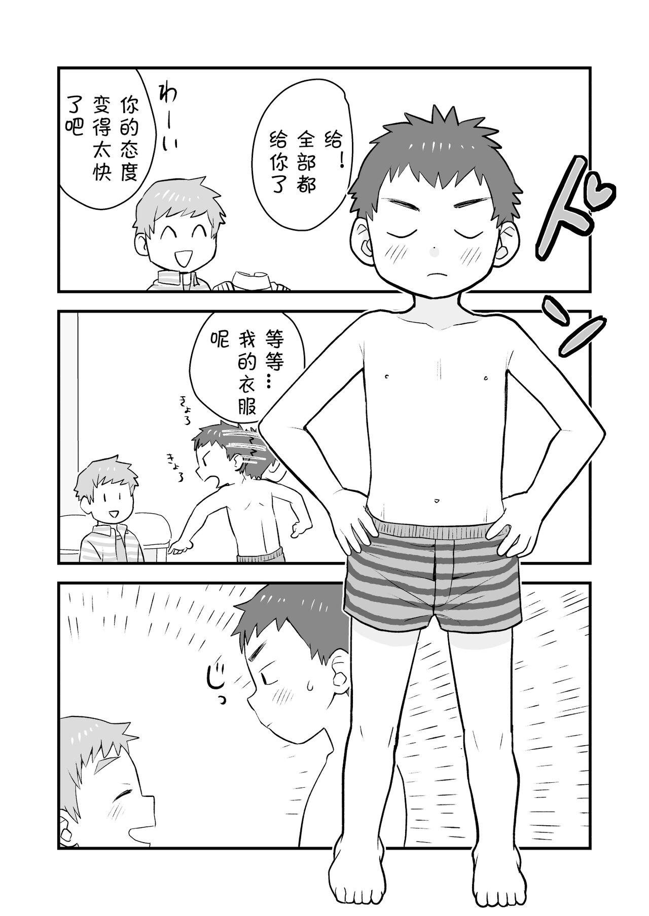 See Show! 2 | 给我看看! 2 - Page 10