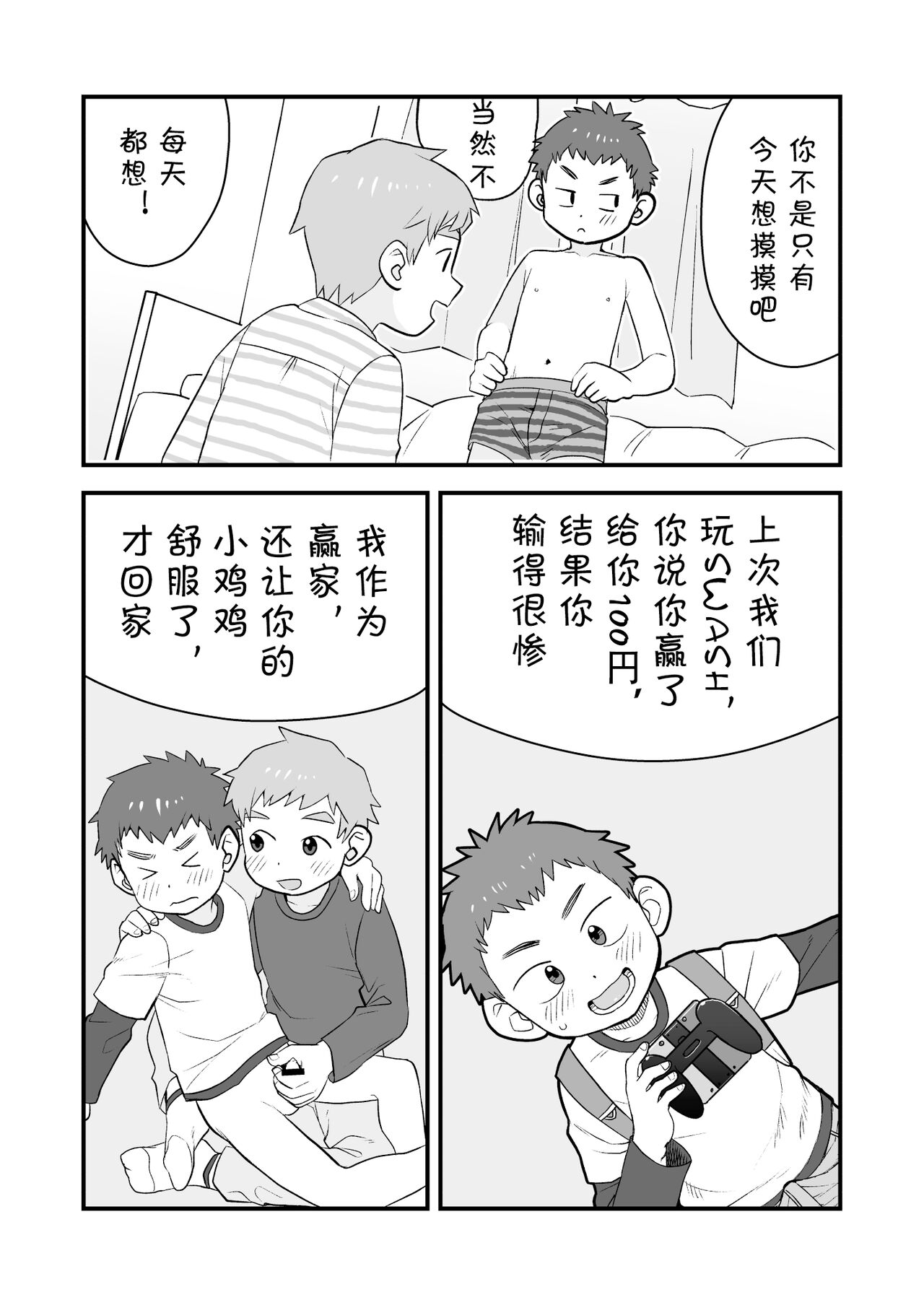 See Show! 2 | 给我看看! 2 - Page 13