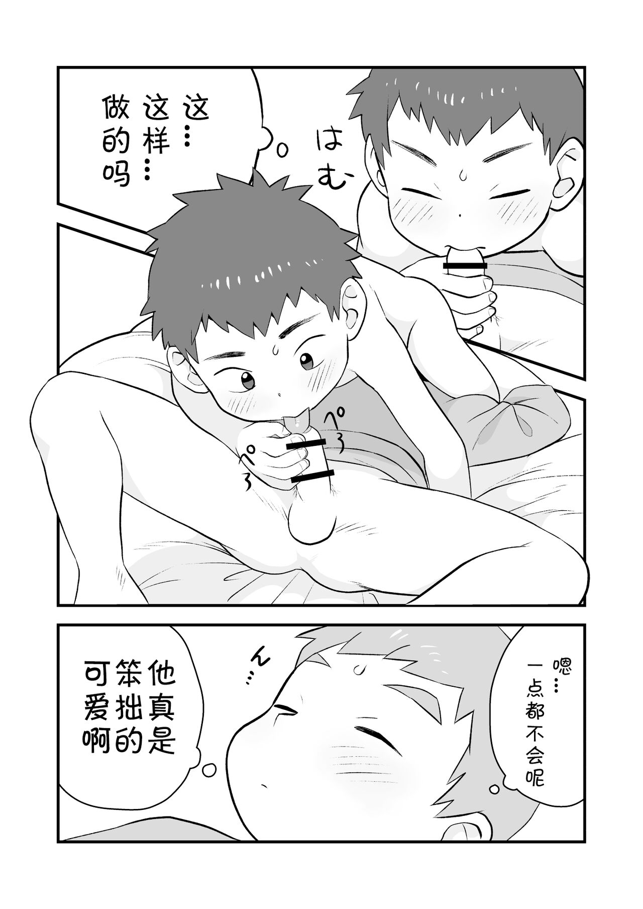 See Show! 2 | 给我看看! 2 - Page 27