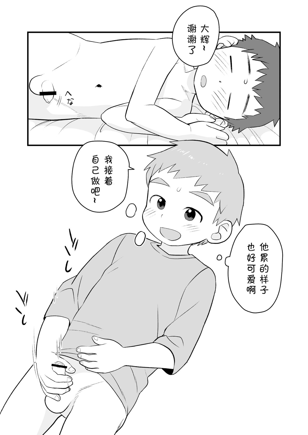 See Show! 2 | 给我看看! 2 - Page 33