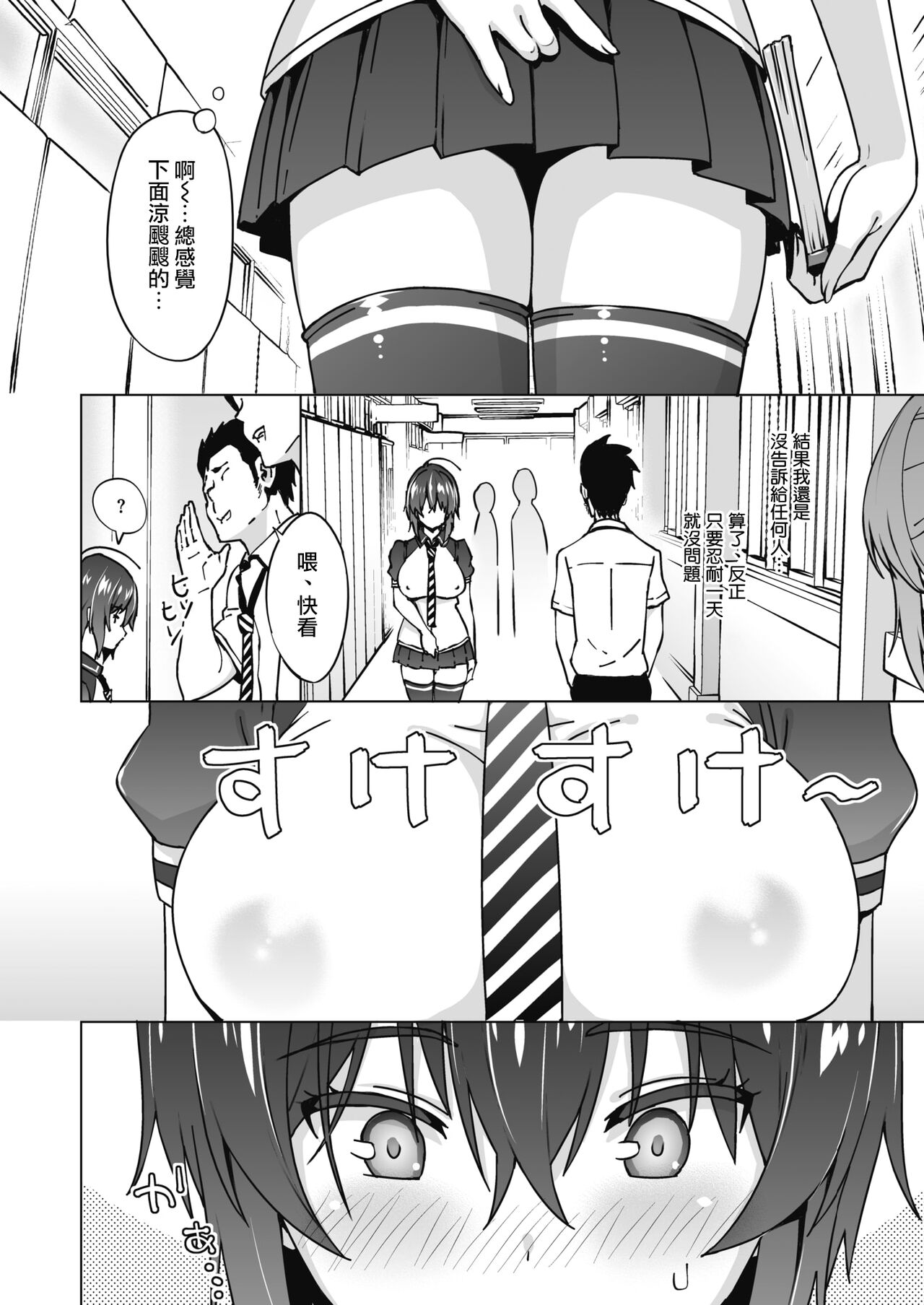 Ura sakura | 裏櫻 - Page 5