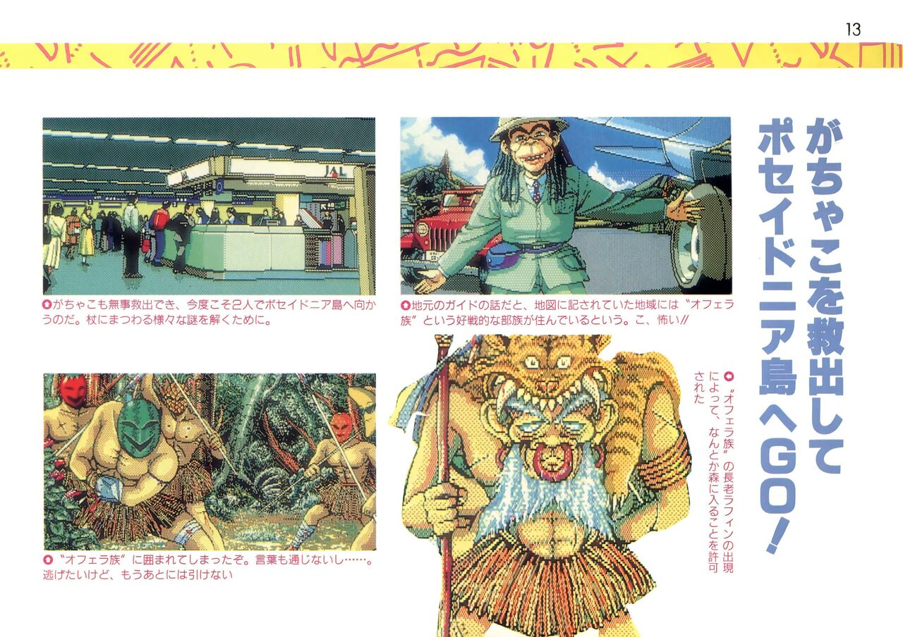 Addon for Technopolis 1990/08 - Page 13