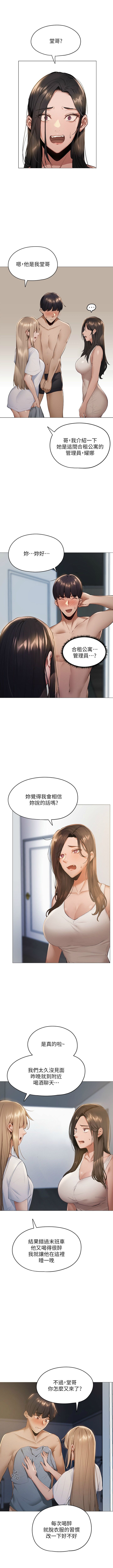 還有空房嗎? 1-64 官方中文（完結） - Page 26