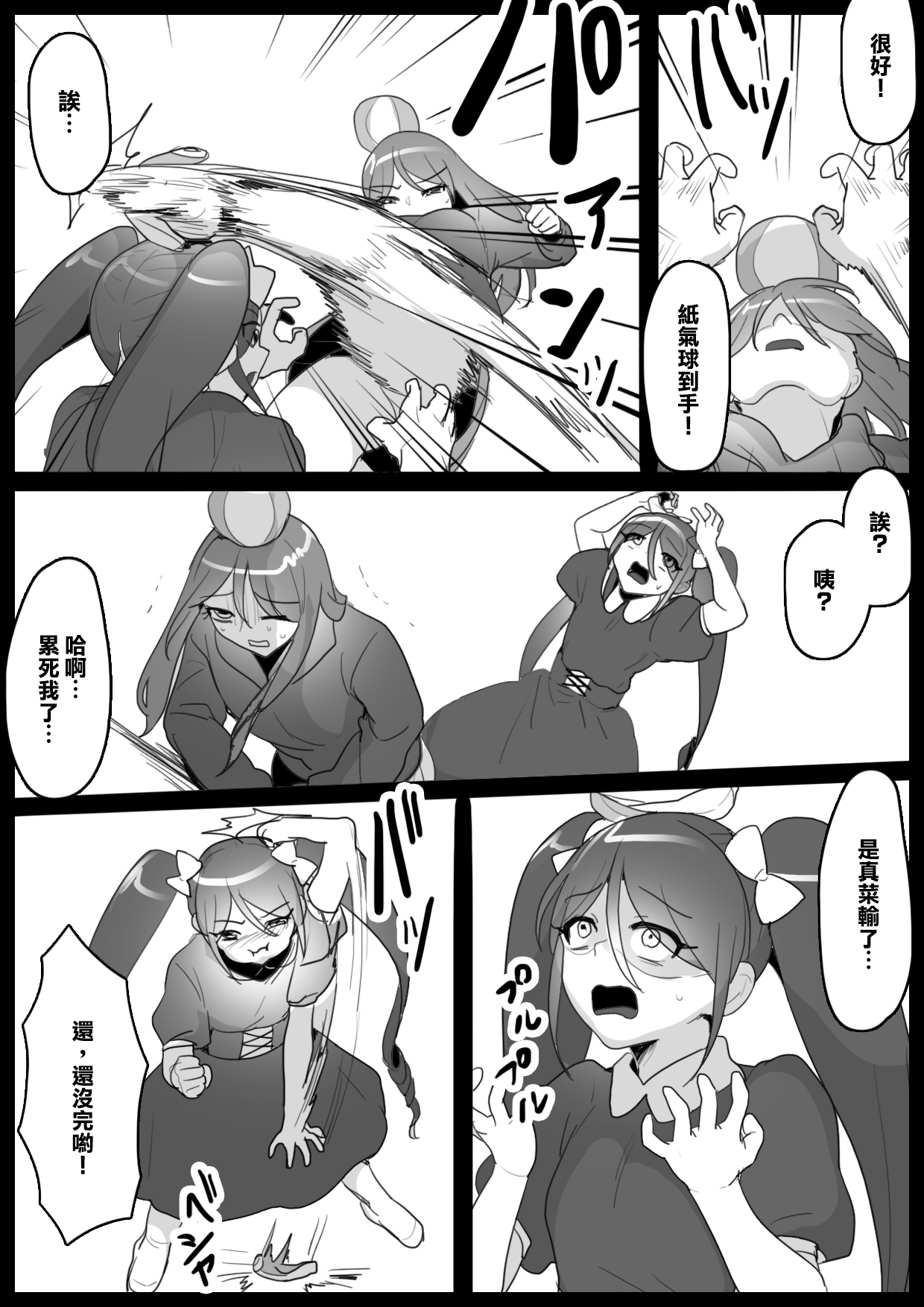 Fetishist Ch. 4 - Page 11