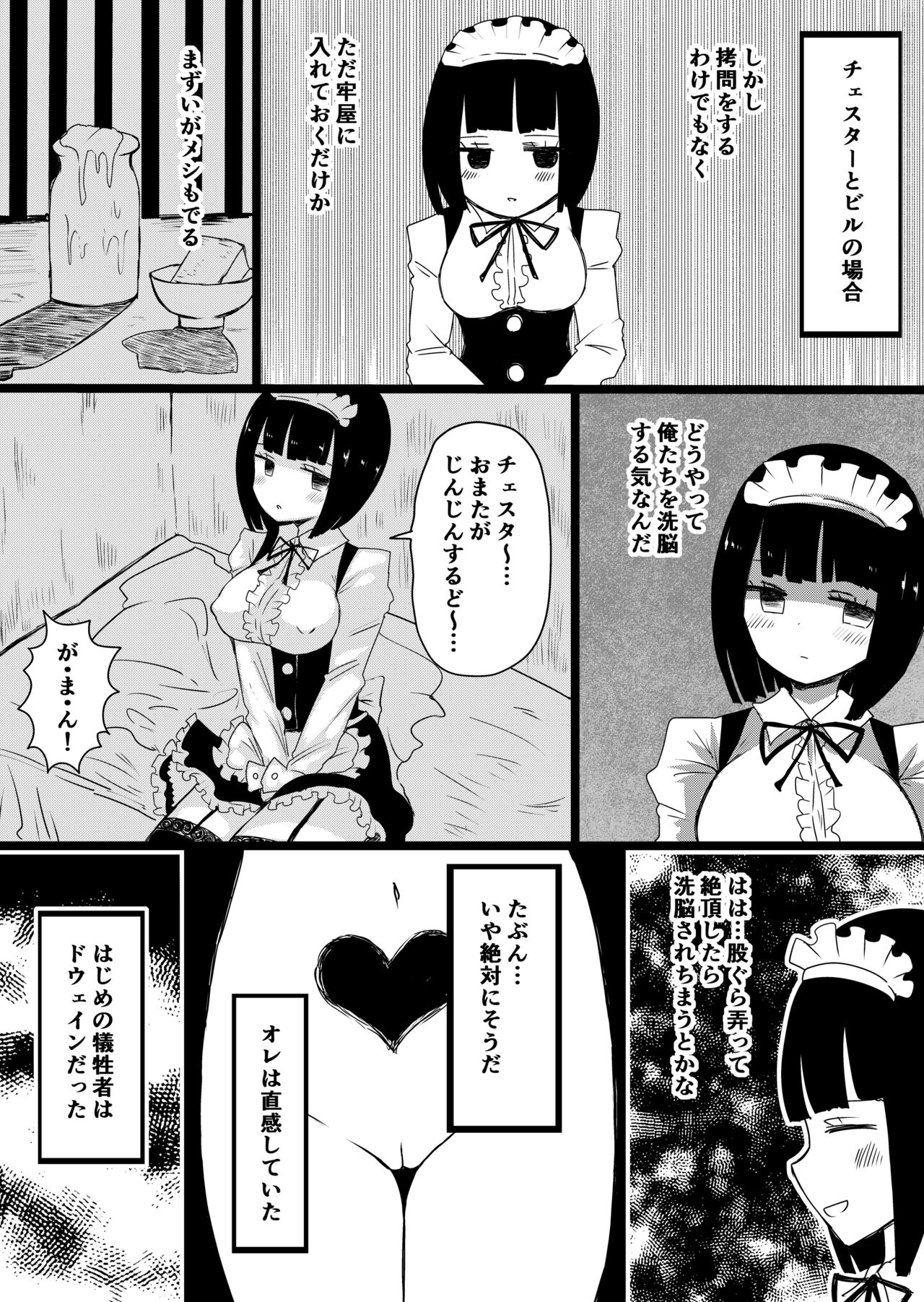Maid no Kawa Prototype - Page 18