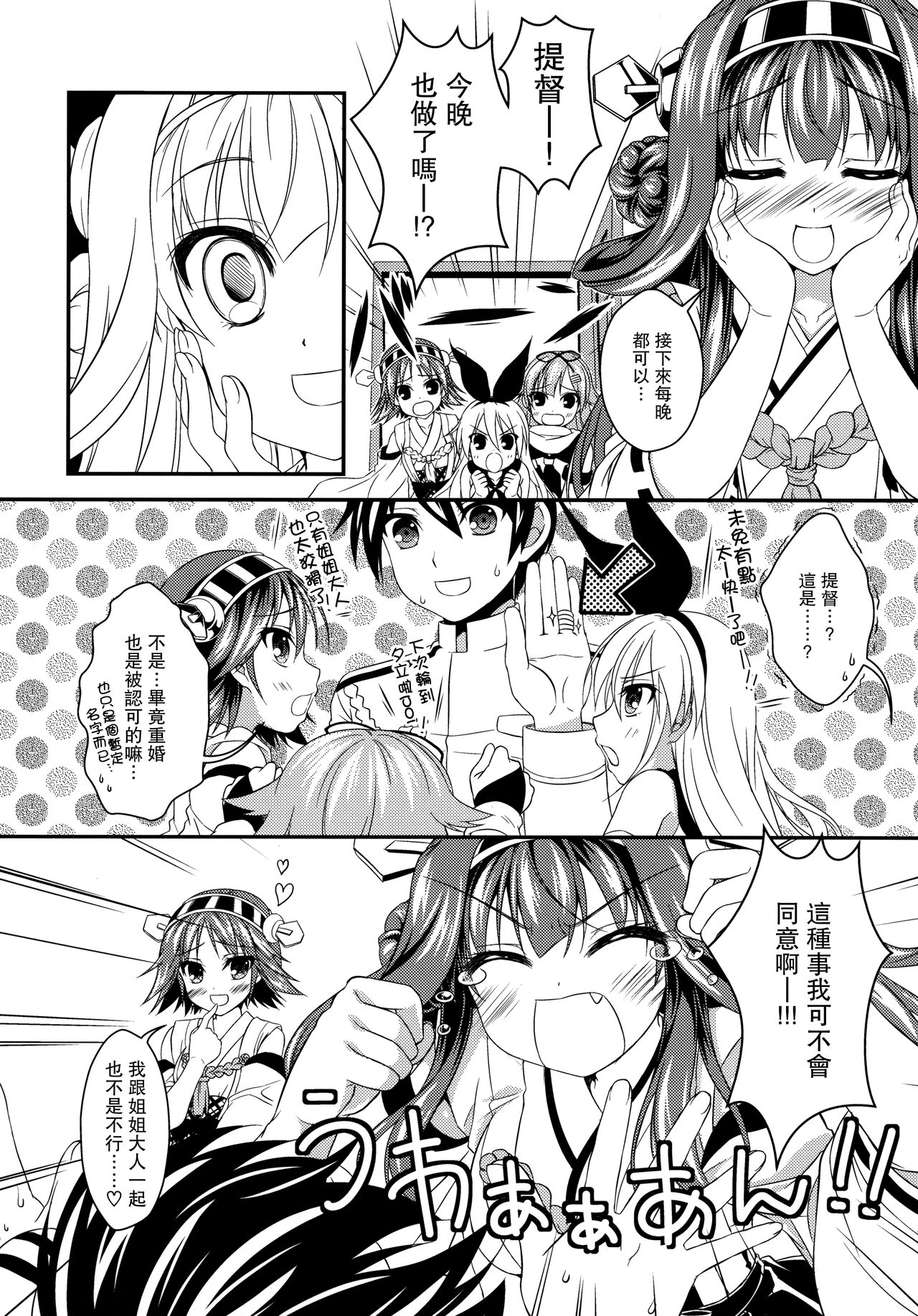Kongou Seikatsu - Page 16