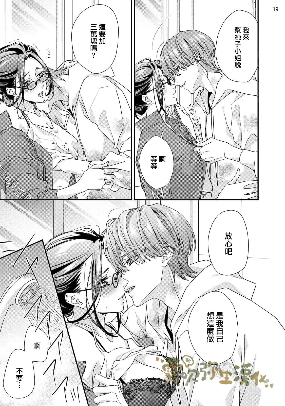 霧吹彌生漢化組  愛染マナ 媽媽活，不買一次嗎02 - Page 20