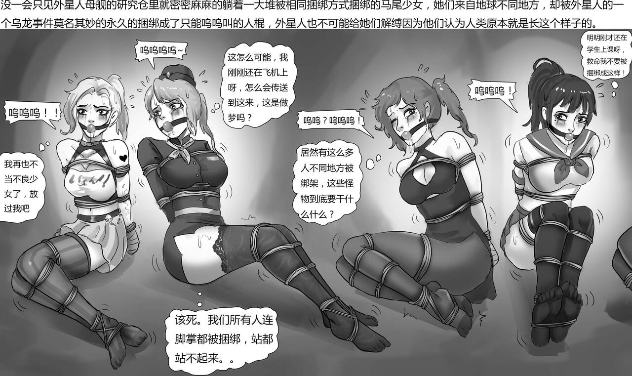 外星人实验 Alien experiment - Page 15