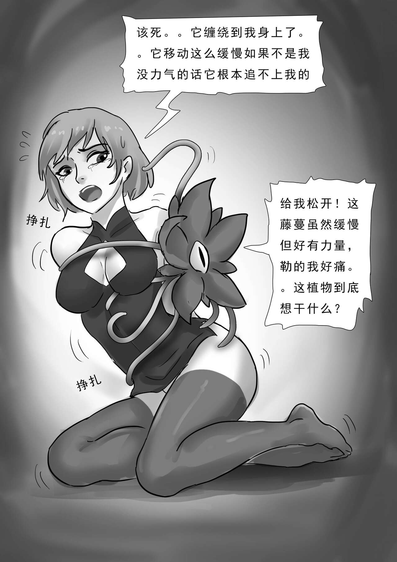 外星人实验 Alien experiment - Page 29