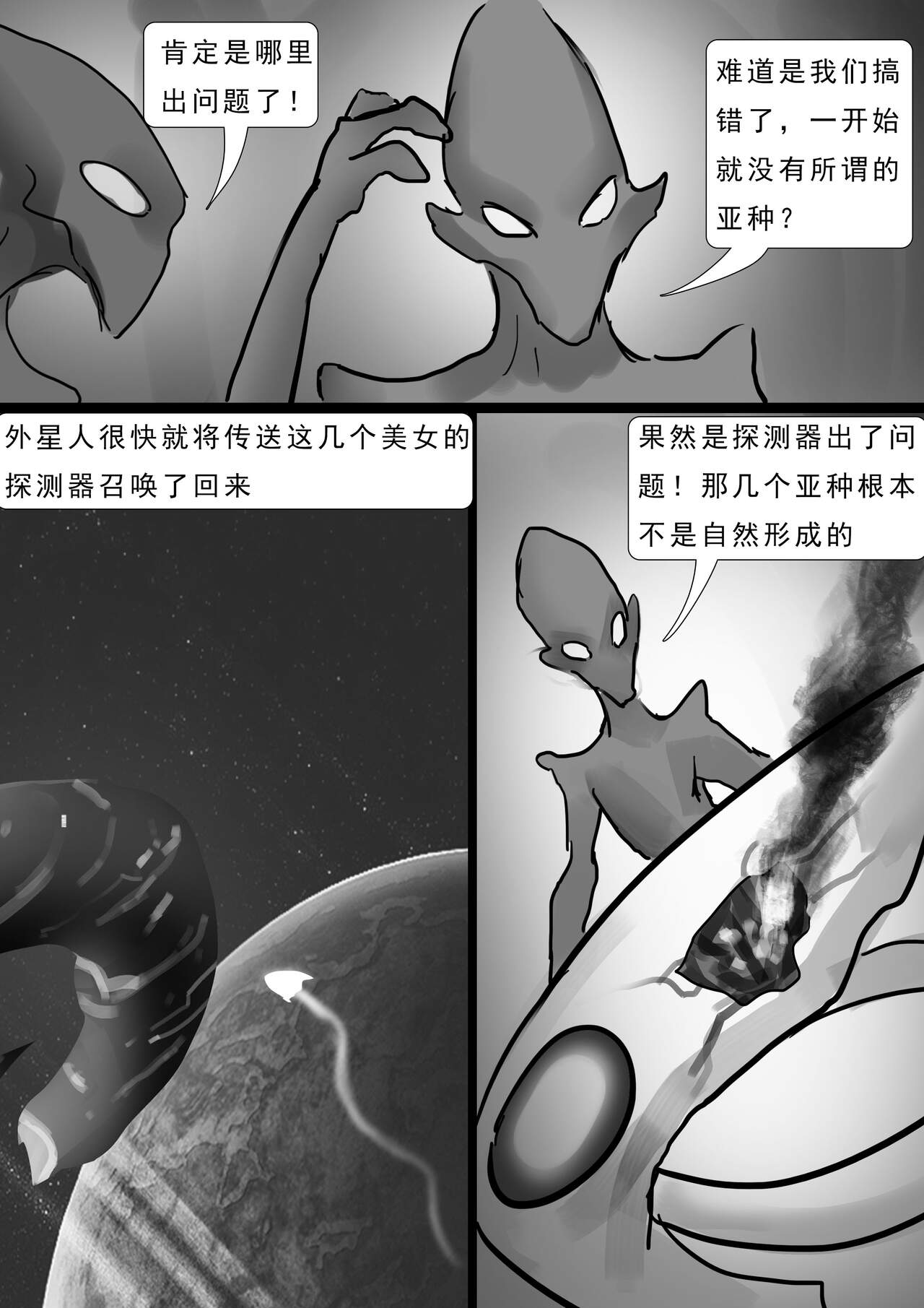 外星人实验 Alien experiment - Page 49