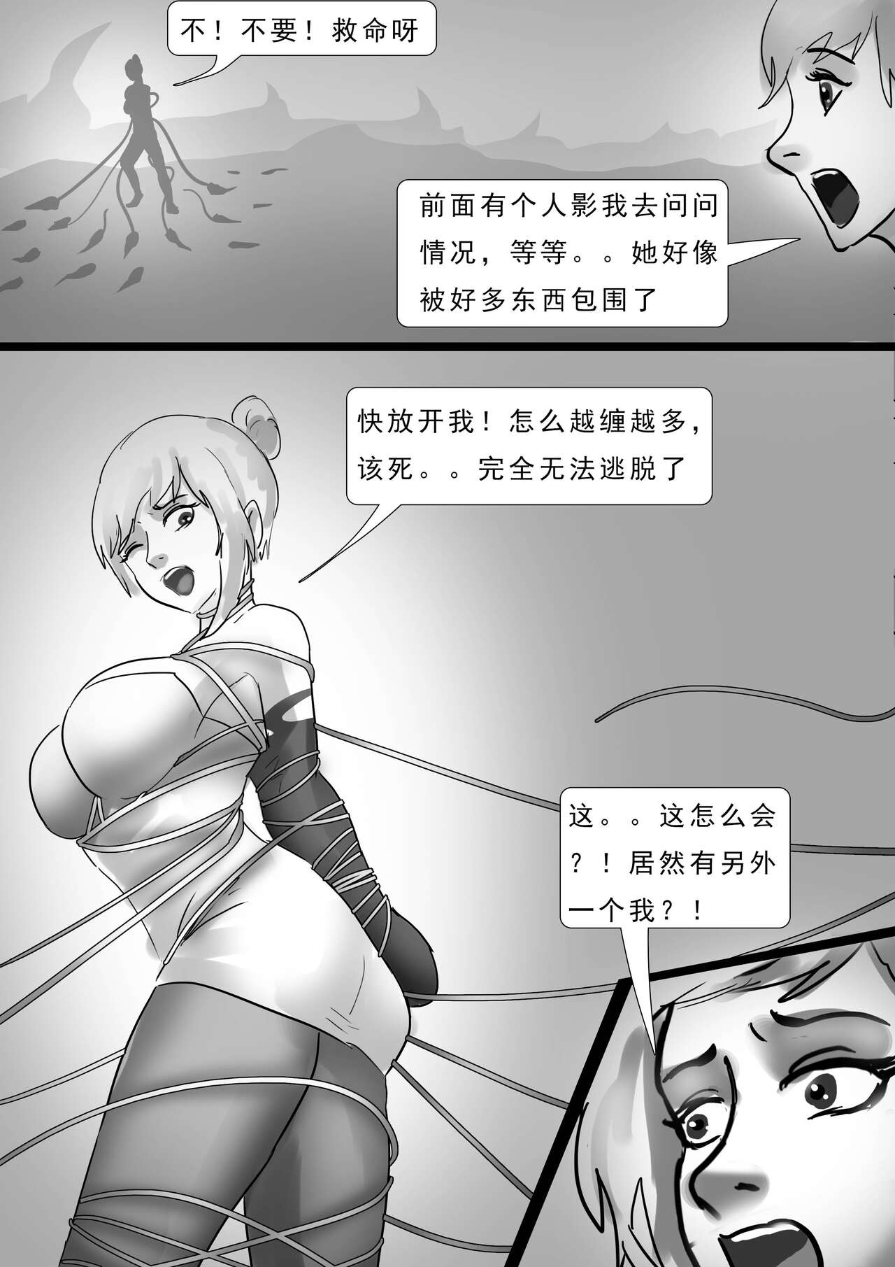 外星人实验 Alien experiment - Page 57