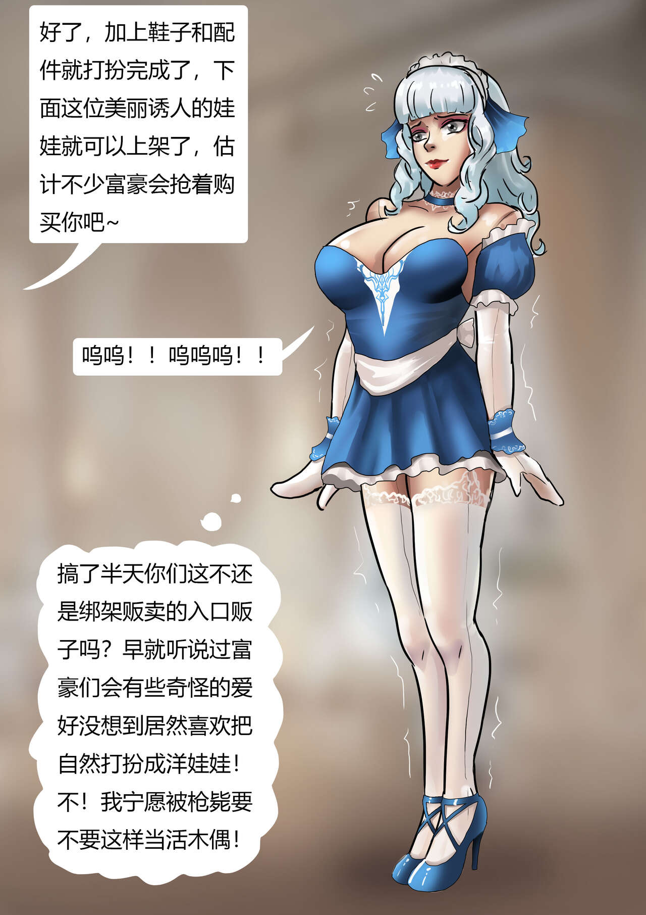 真人洋娃娃屋 Real doll house - Page 14