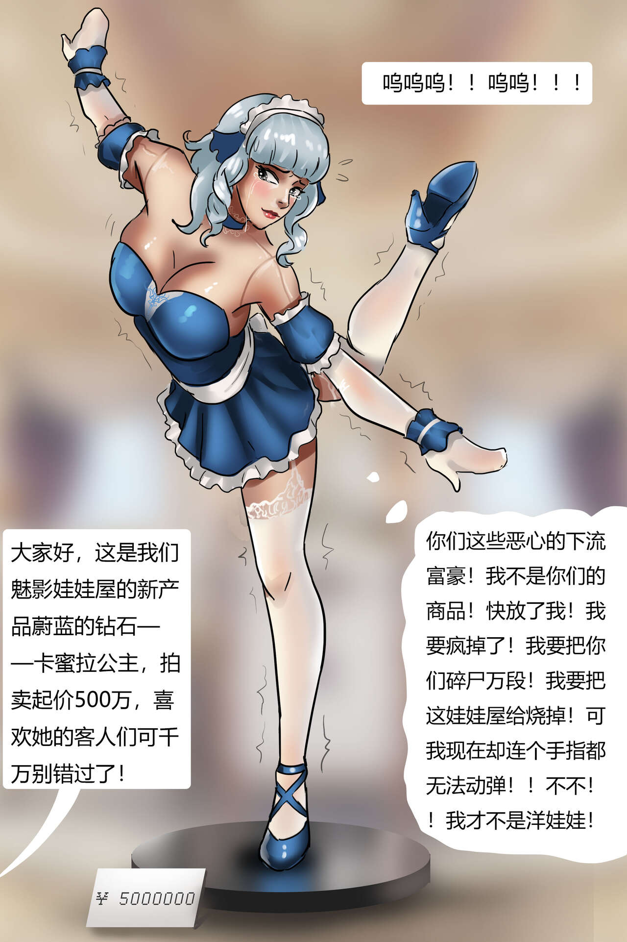 真人洋娃娃屋 Real doll house - Page 16