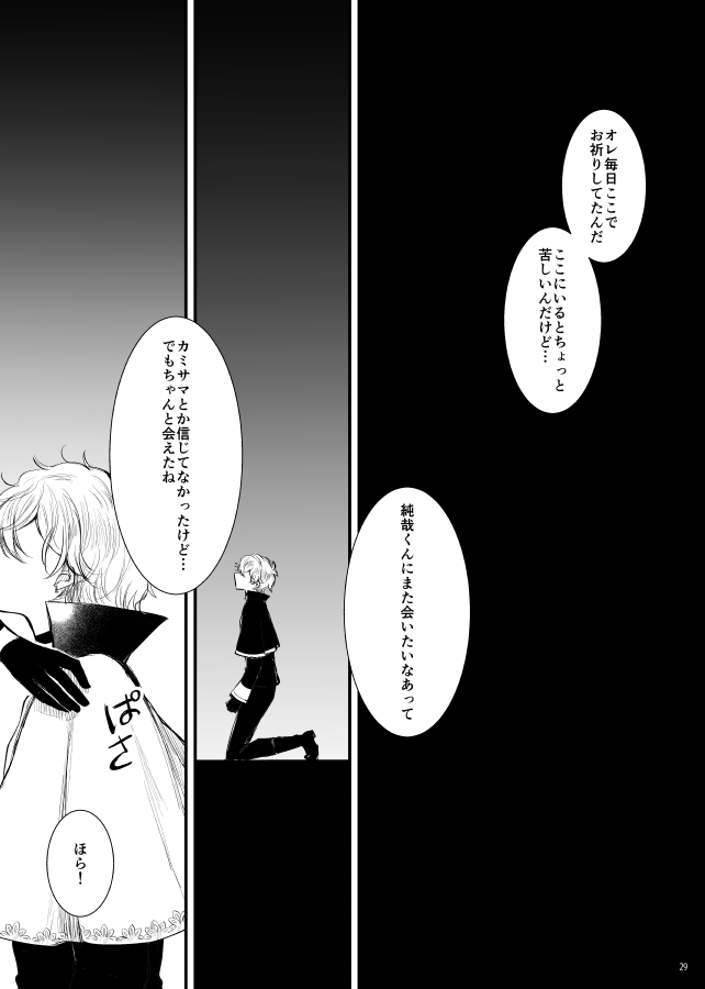 Kami-sama, Mou Ichido - Page 30