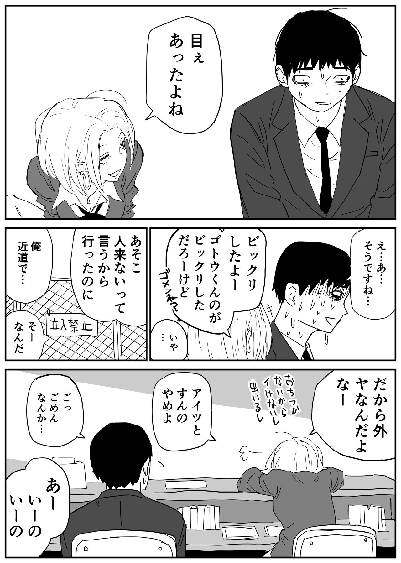 ギャルjkエロ漫画1話～14話 - Page 25