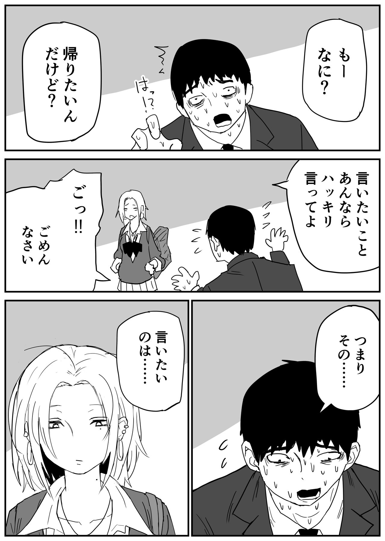 ギャルjkエロ漫画1話～14話 - Page 37