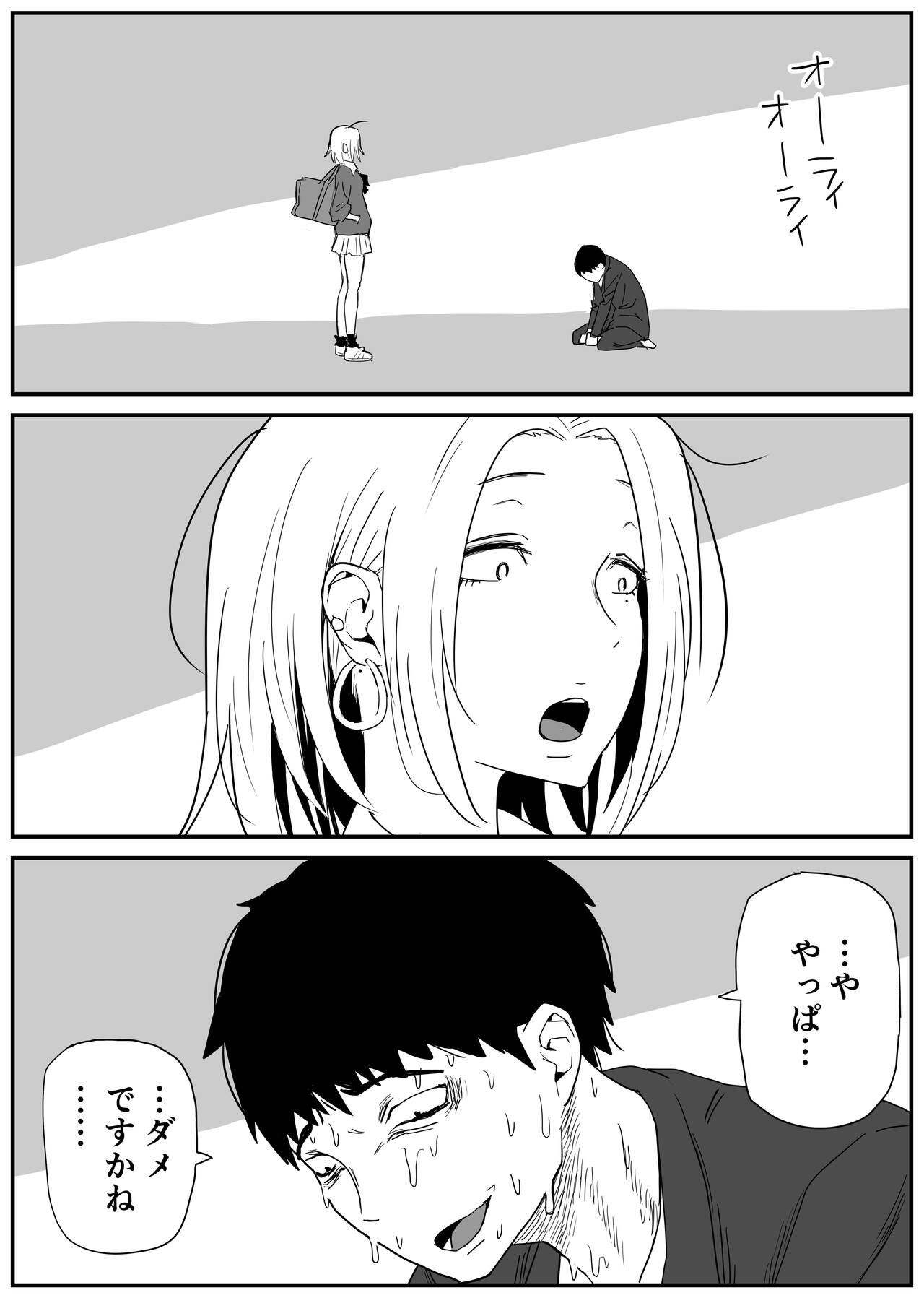ギャルjkエロ漫画1話～14話 - Page 39