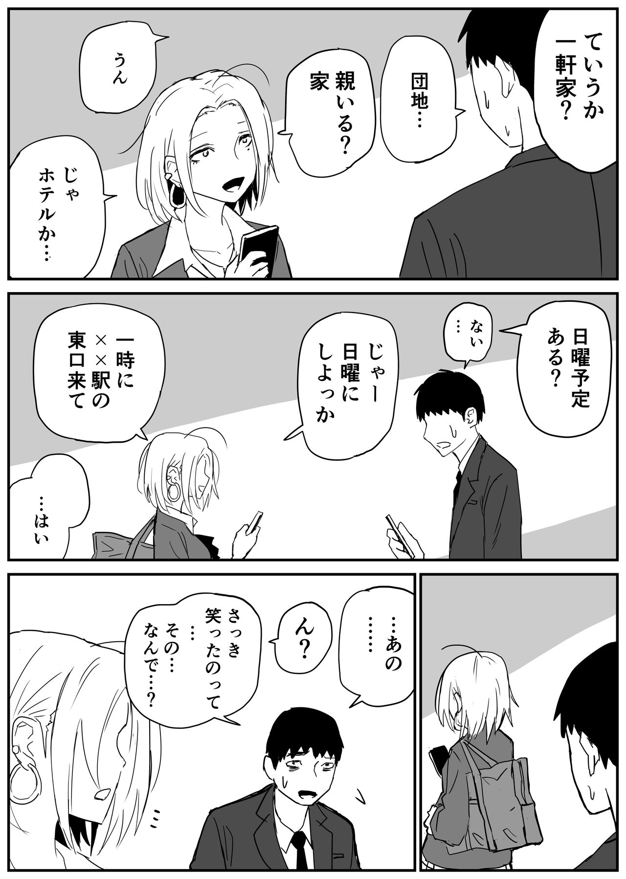 ギャルjkエロ漫画1話～14話 - Page 43