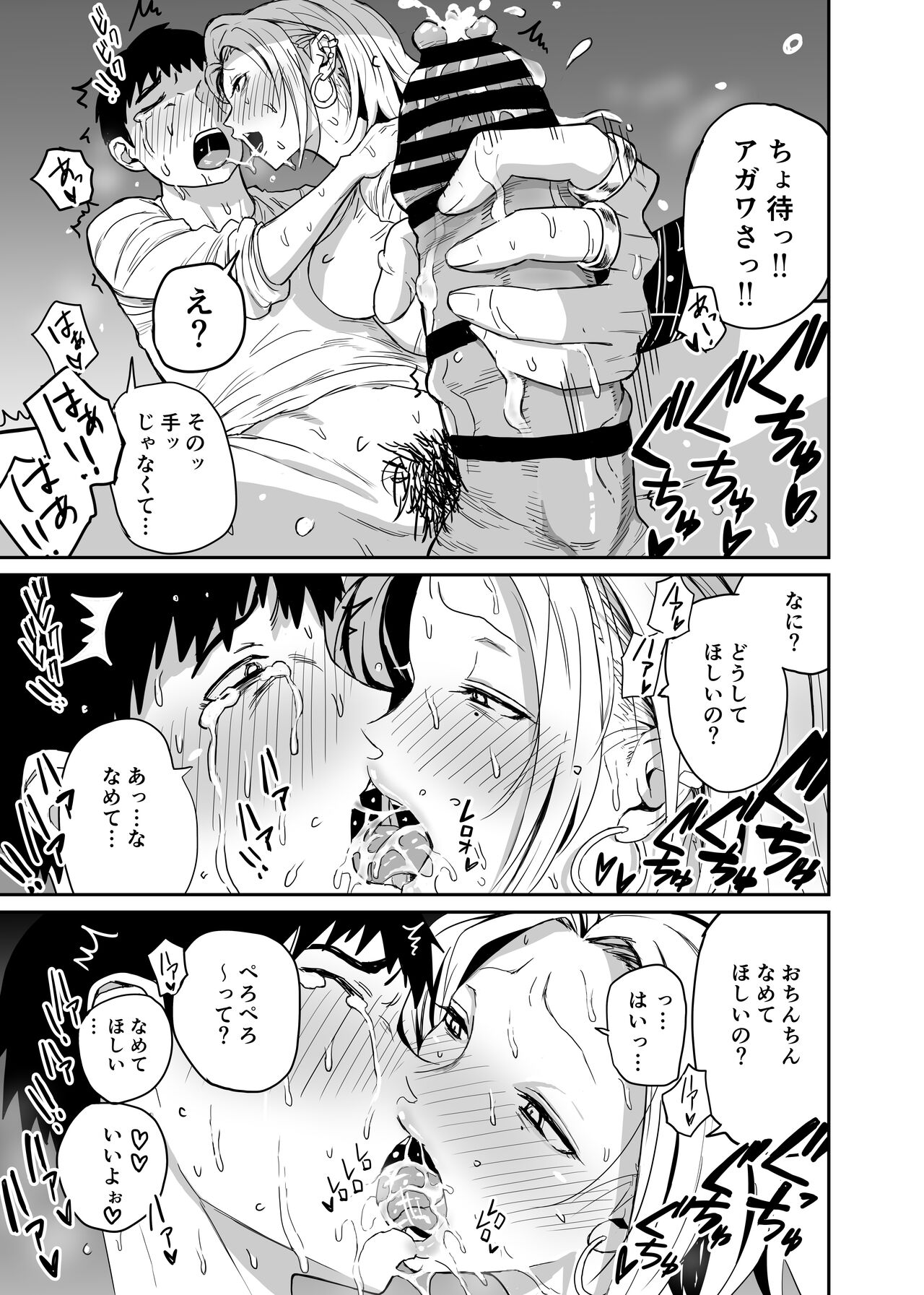 ギャルjkエロ漫画1話~14話 - Page 79
