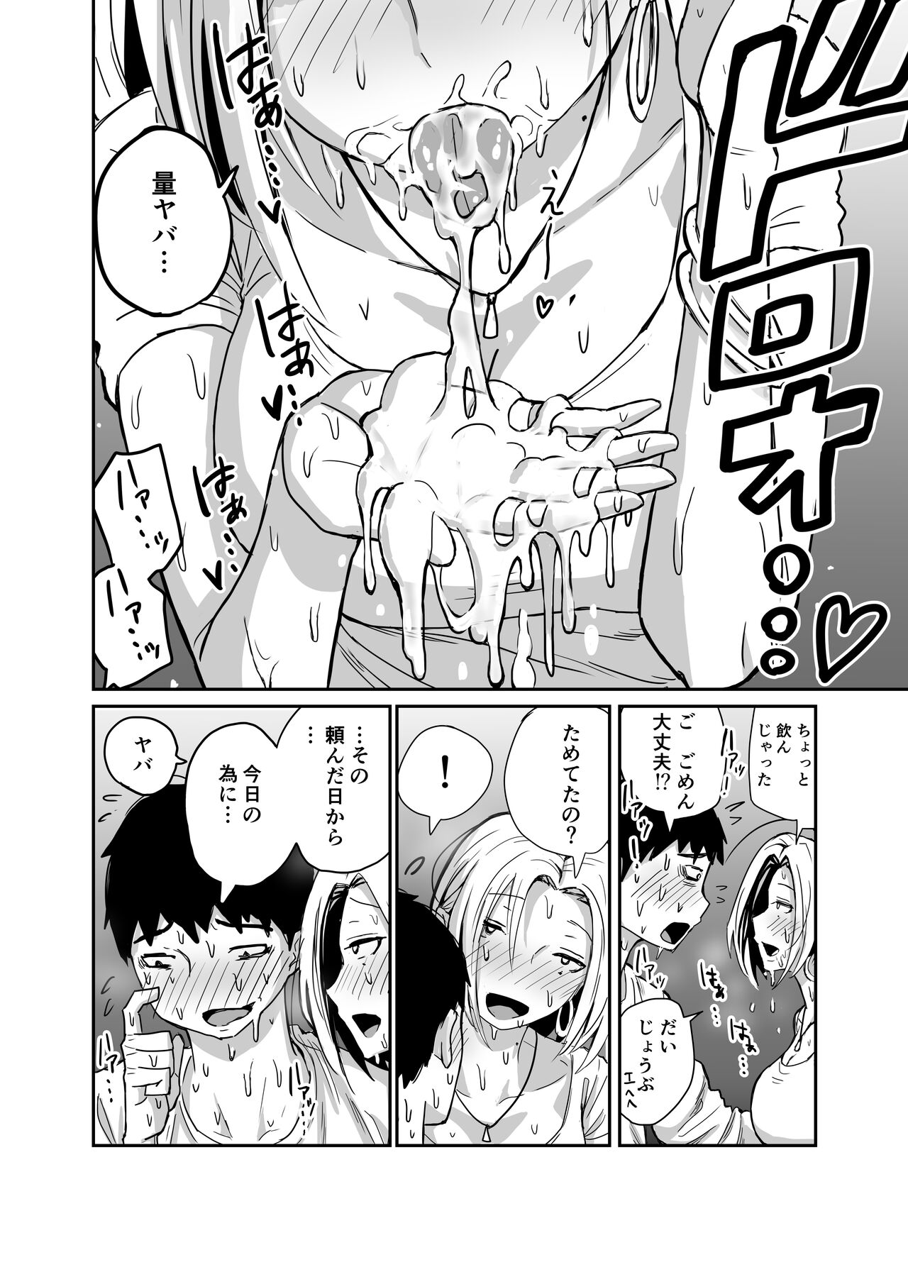 ギャルjkエロ漫画1話～14話 - Page 86