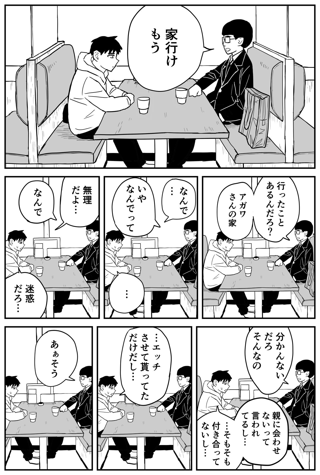 ギャルjkエロ漫画14話～22話 - Page 38