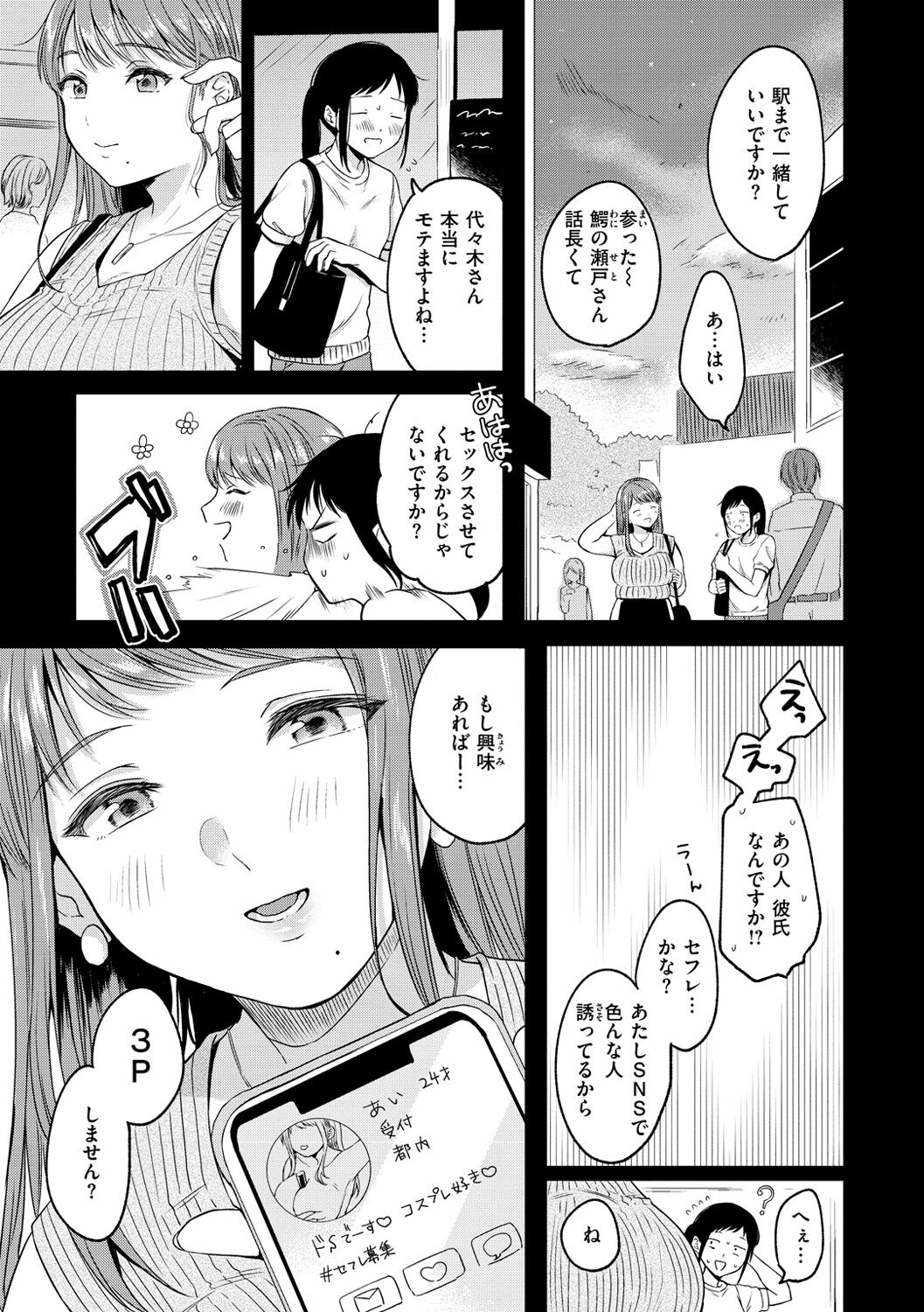 Souai Sadism - Page 27