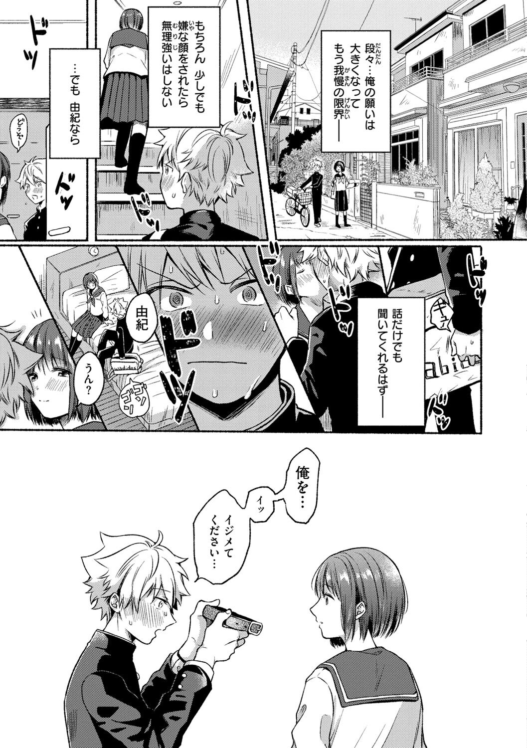 Souai Sadism - Page 47