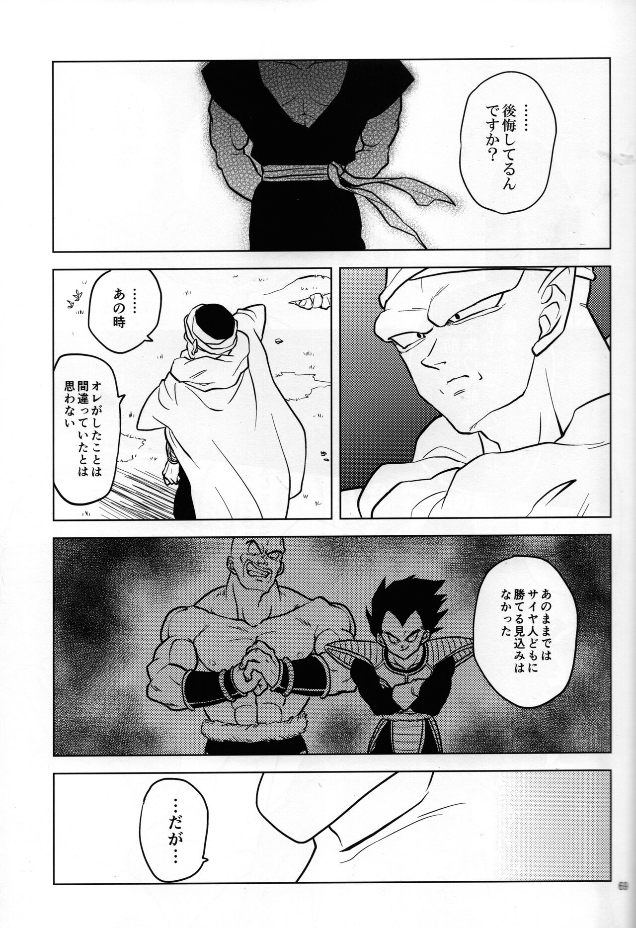 Mugen Kairou - Page 13