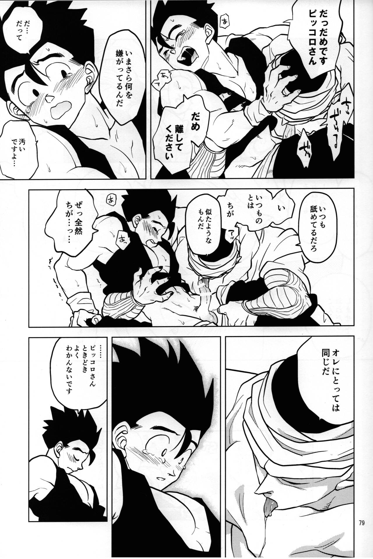 Mugen Kairou - Page 23