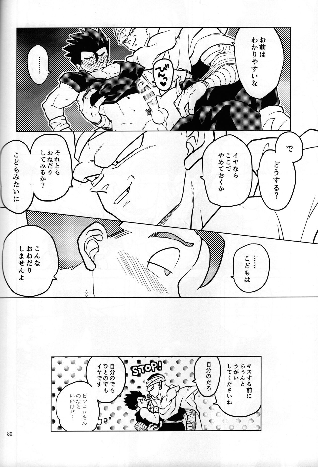 Mugen Kairou - Page 24