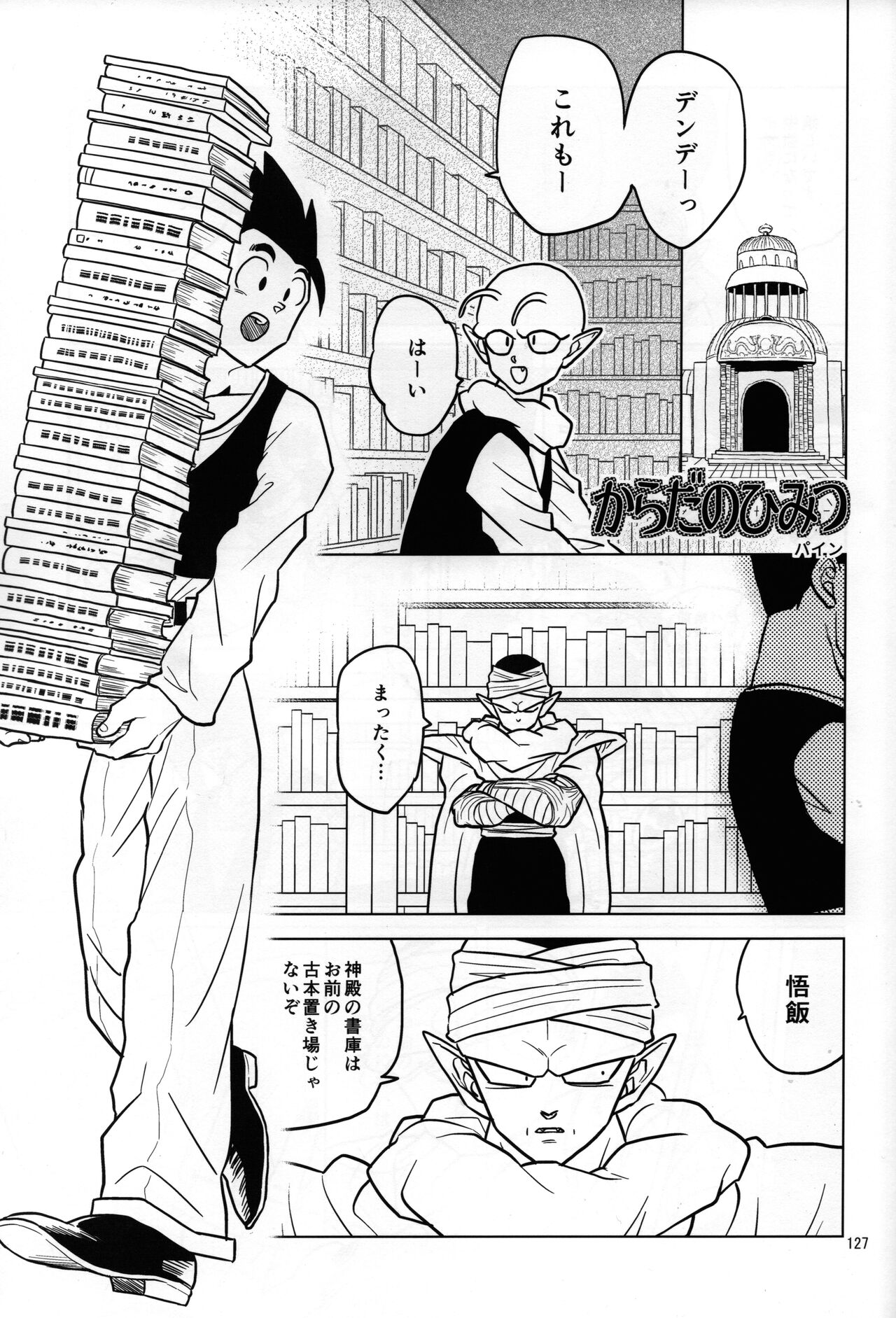 Mugen Kairou - Page 27