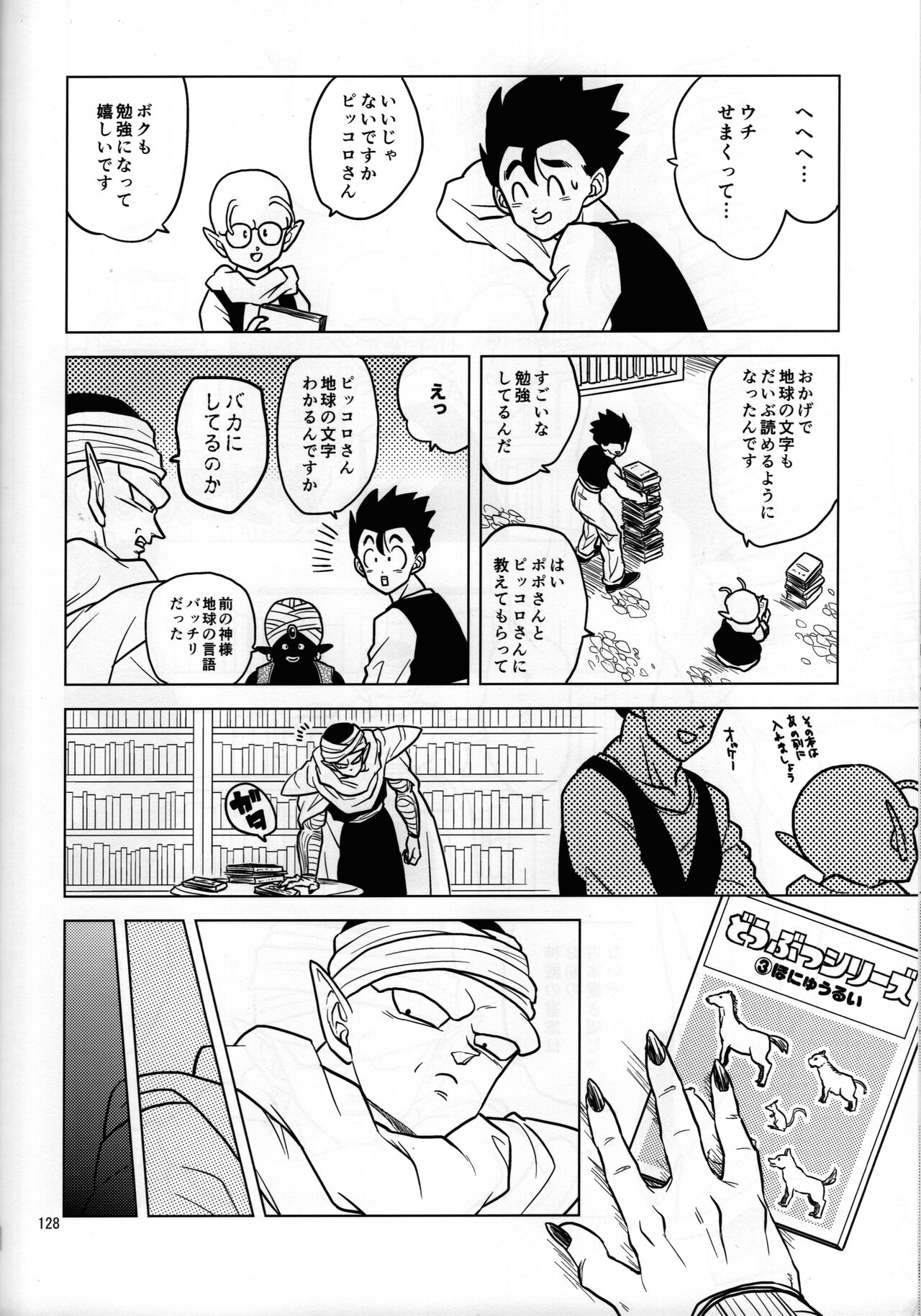 Mugen Kairou - Page 28