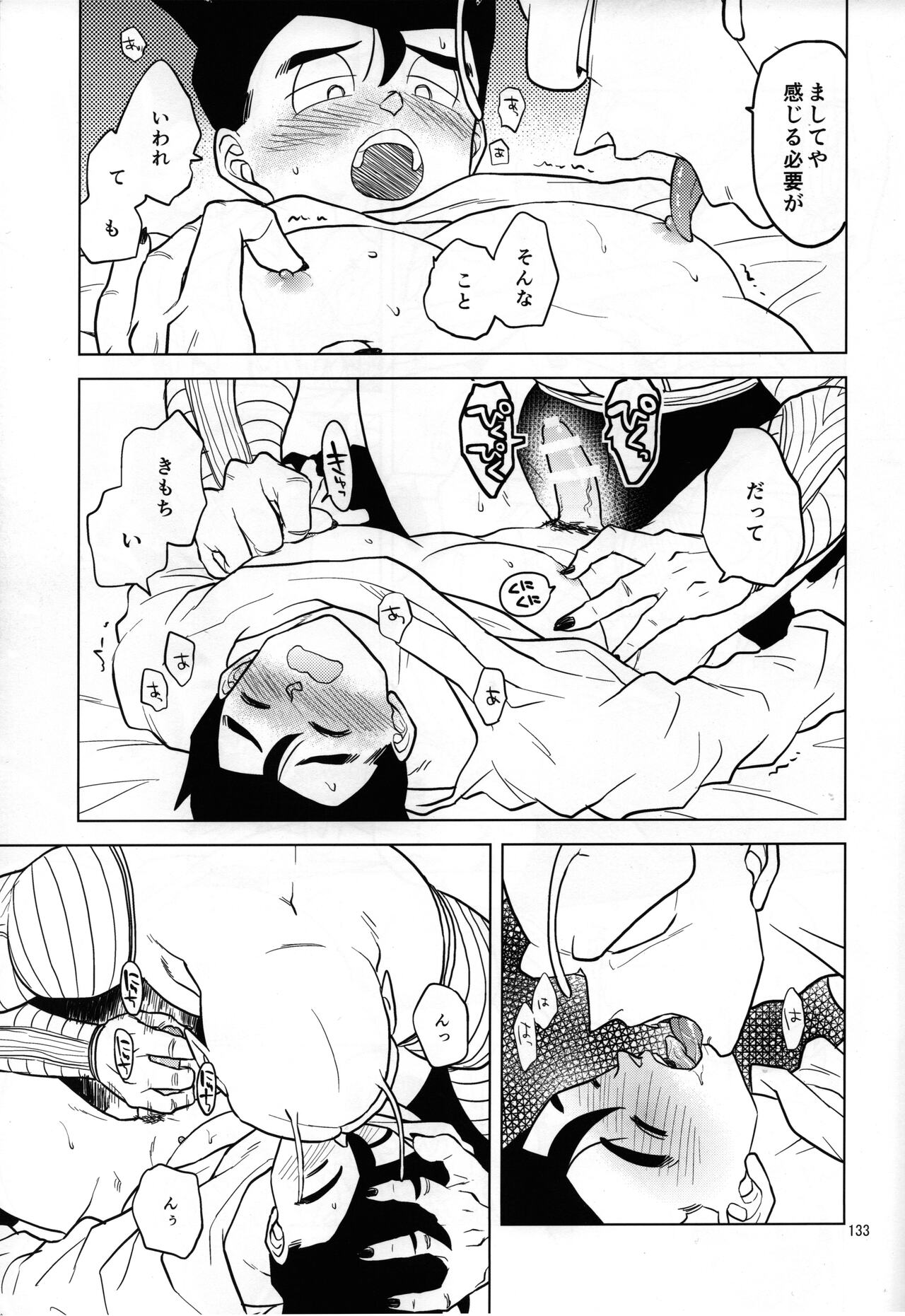 Mugen Kairou - Page 33