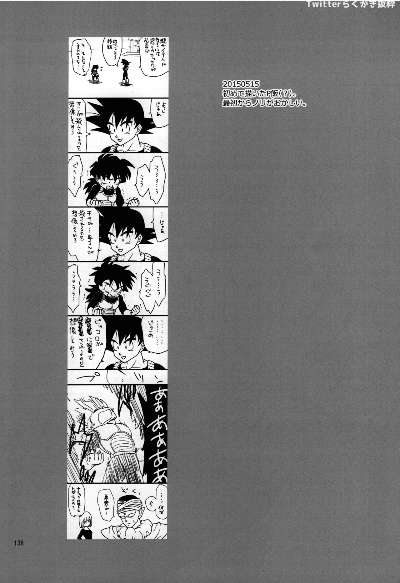 Mugen Kairou - Page 38