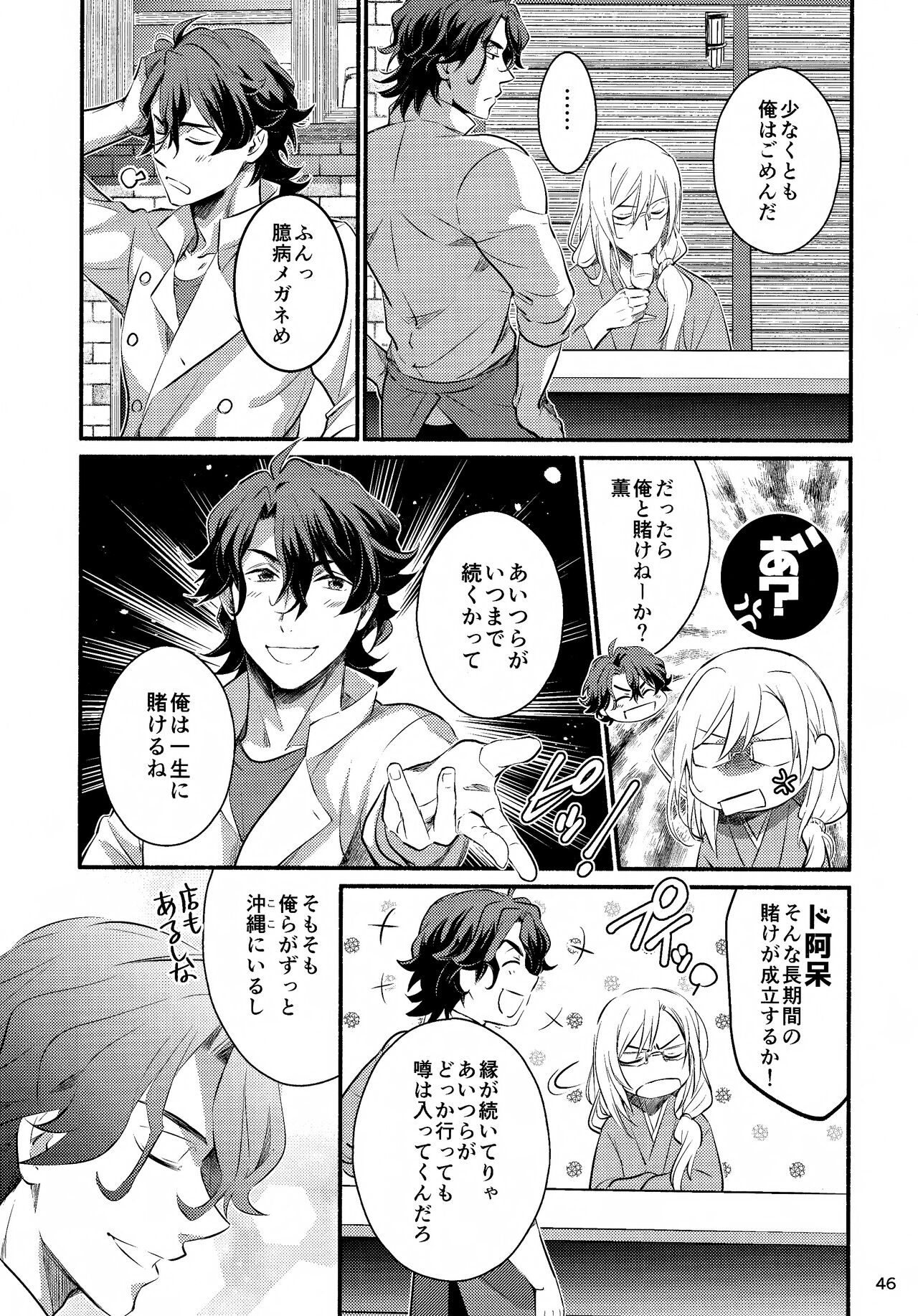 First Kiss - Page 46