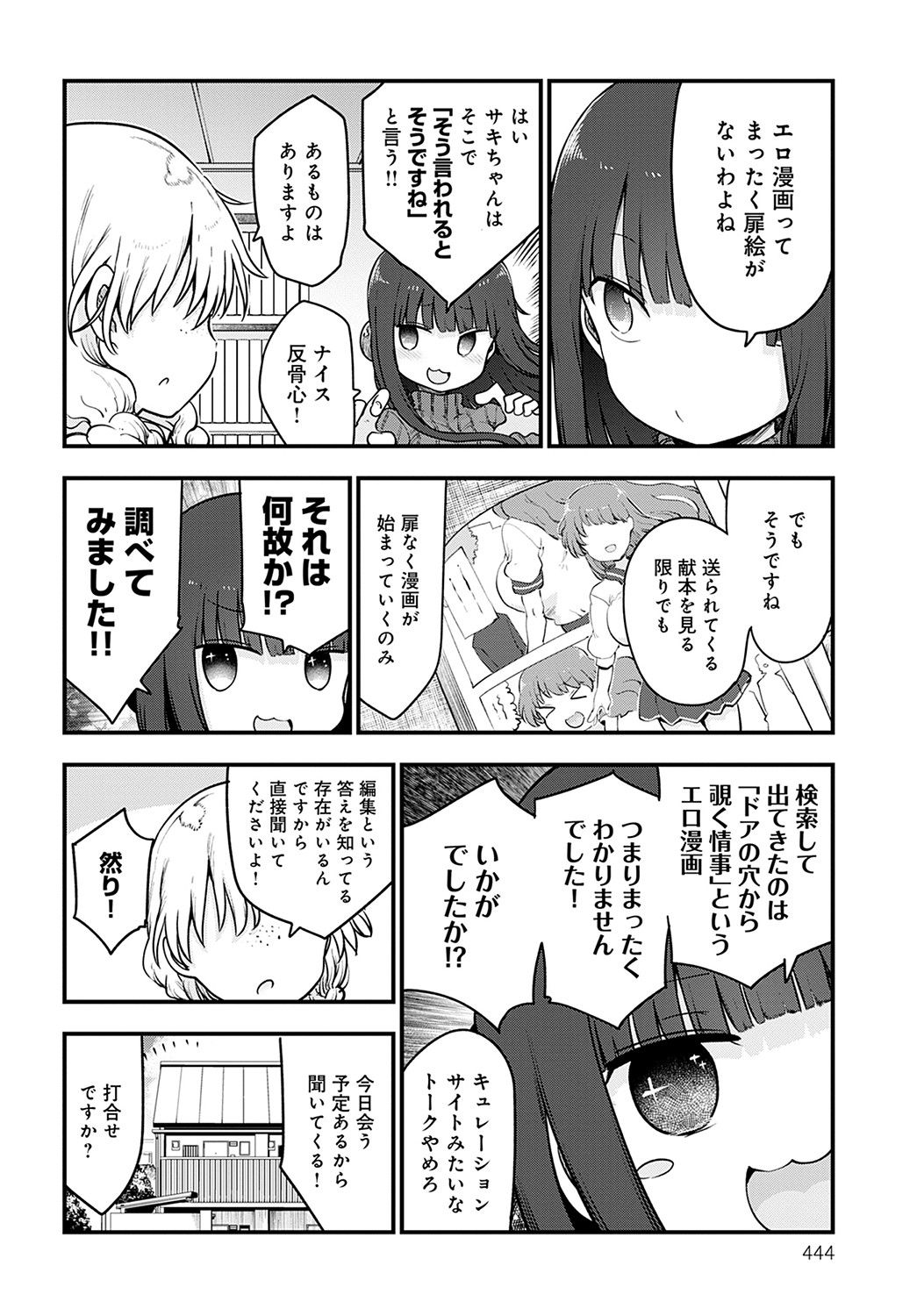 COMIC Anthurium 2022-05 - Page 445